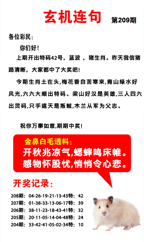 2024209期玄机连句