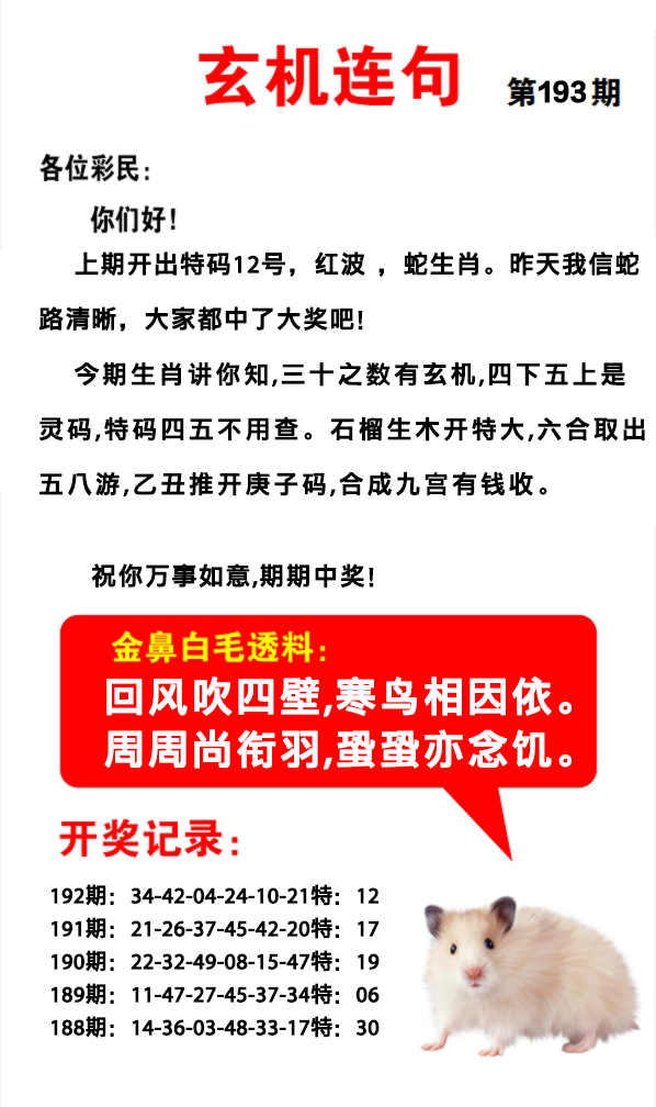 2024193期玄机连句