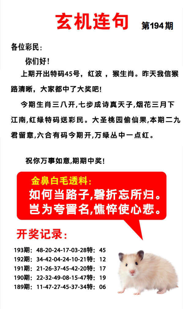 2024194期玄机连句