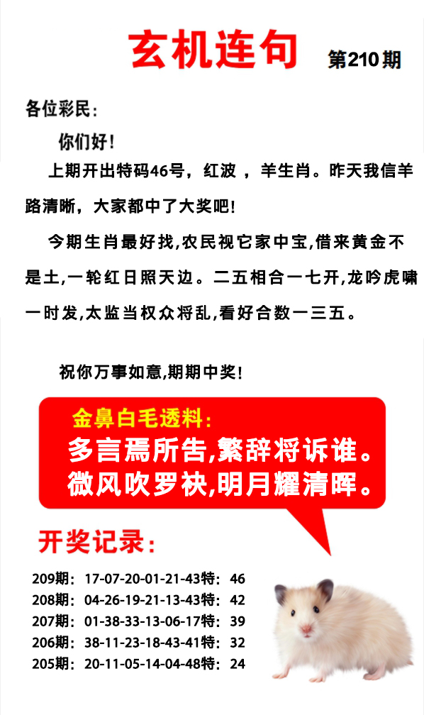 2024210期玄机连句