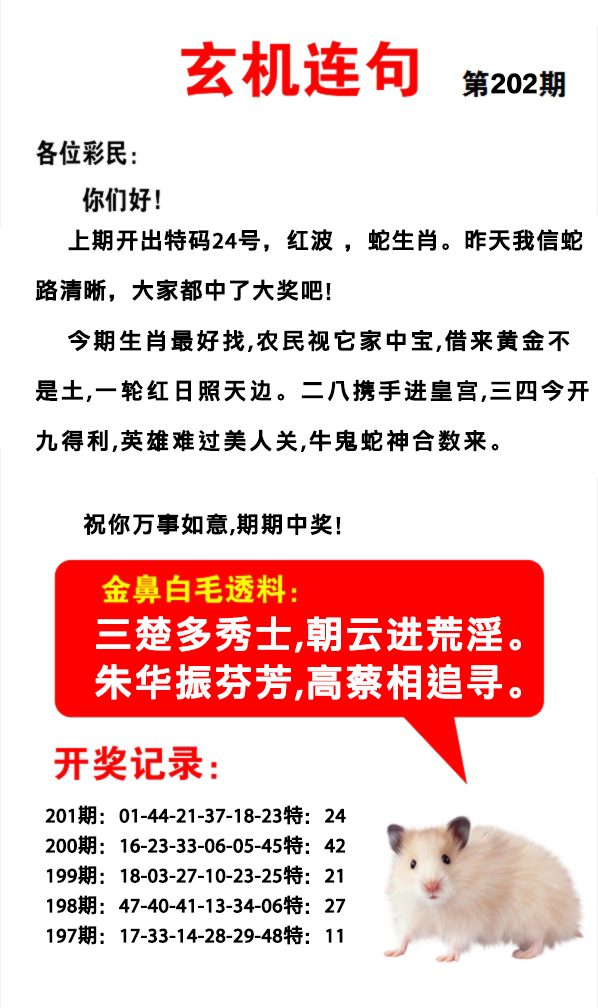 2024202期玄机连句