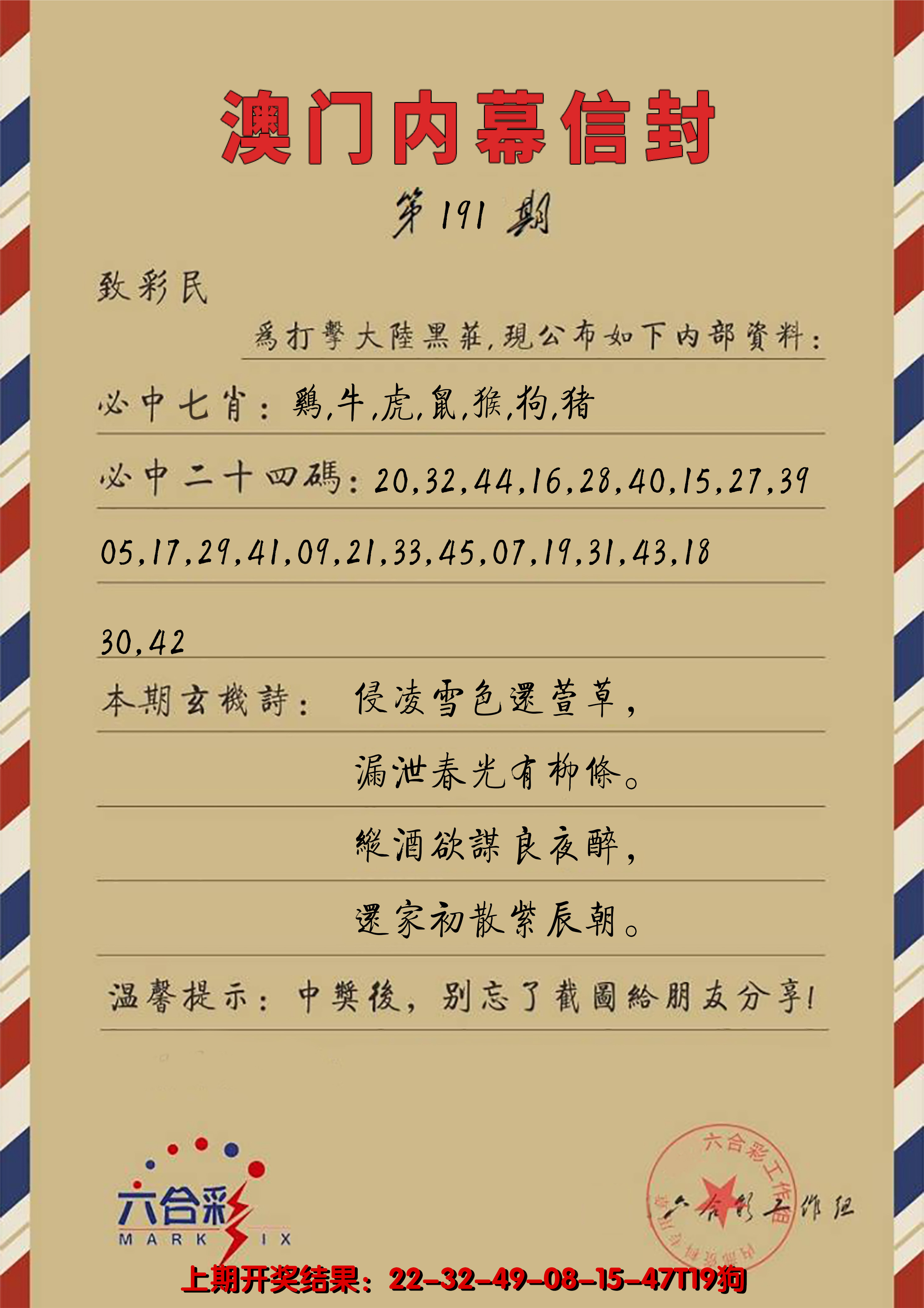 2024191期澳门内幕信封