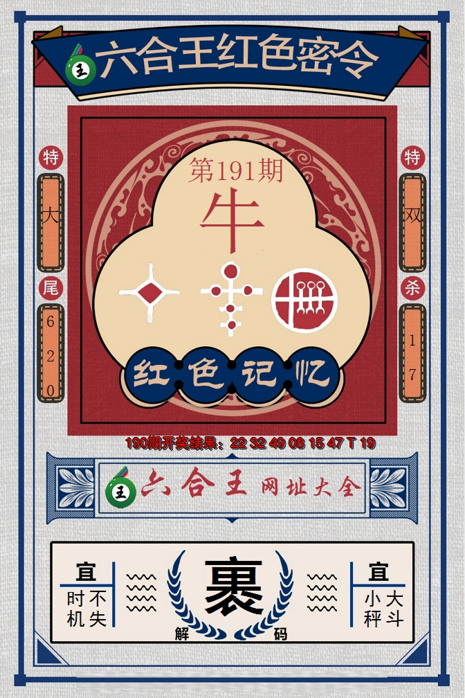 2024191期六合王红色密令