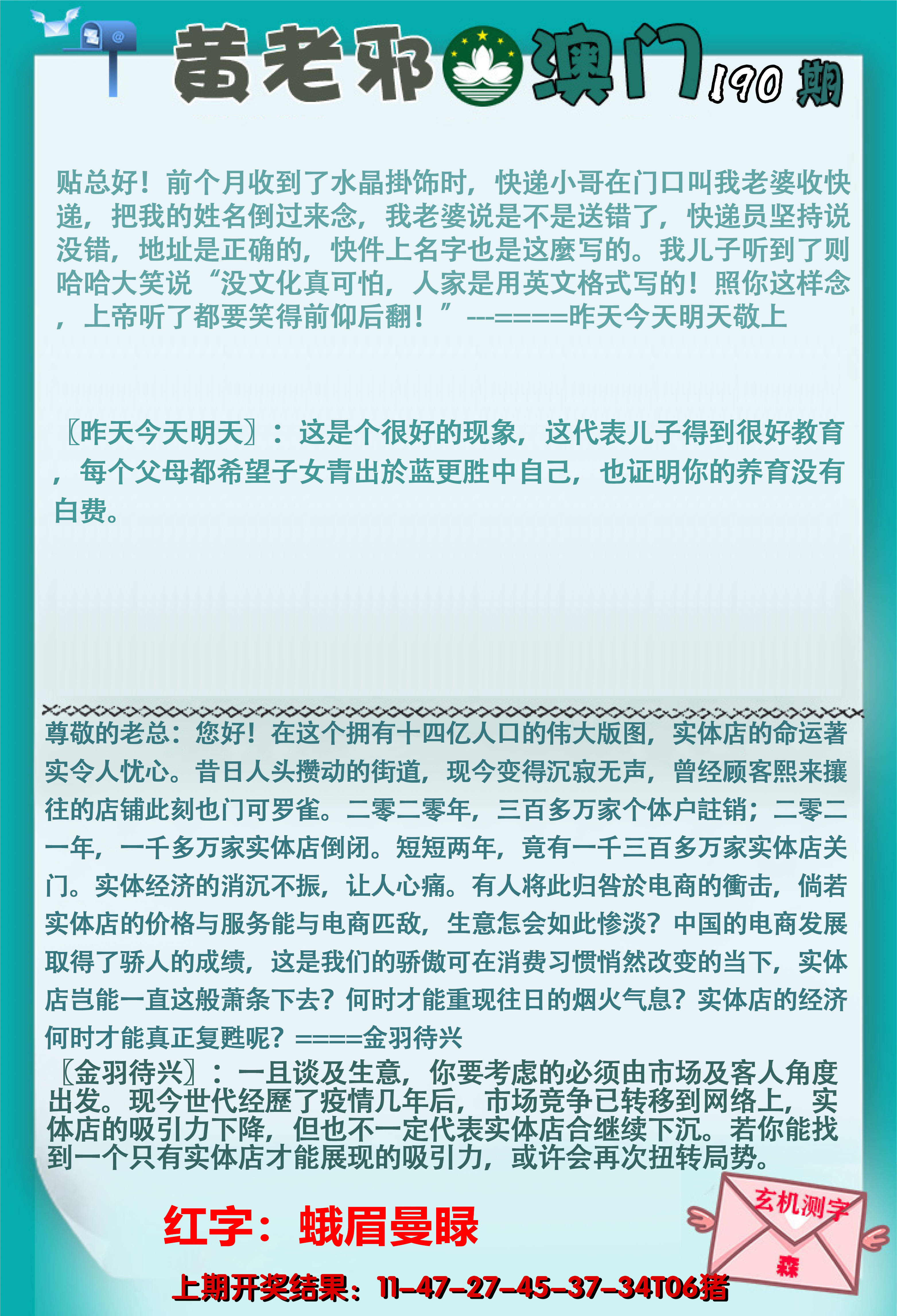 2024190期黄老邪正版