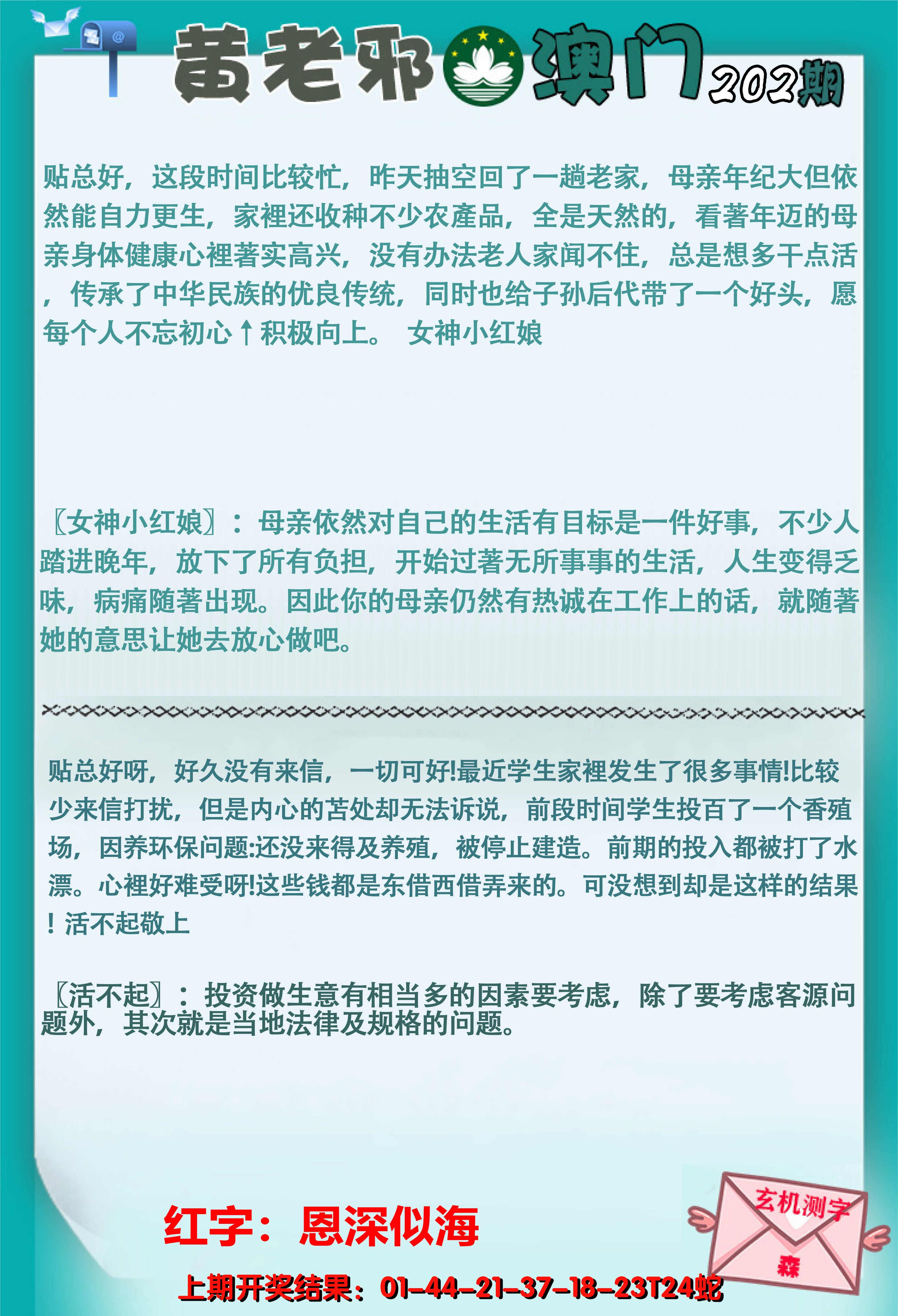 2024202期黄老邪正版