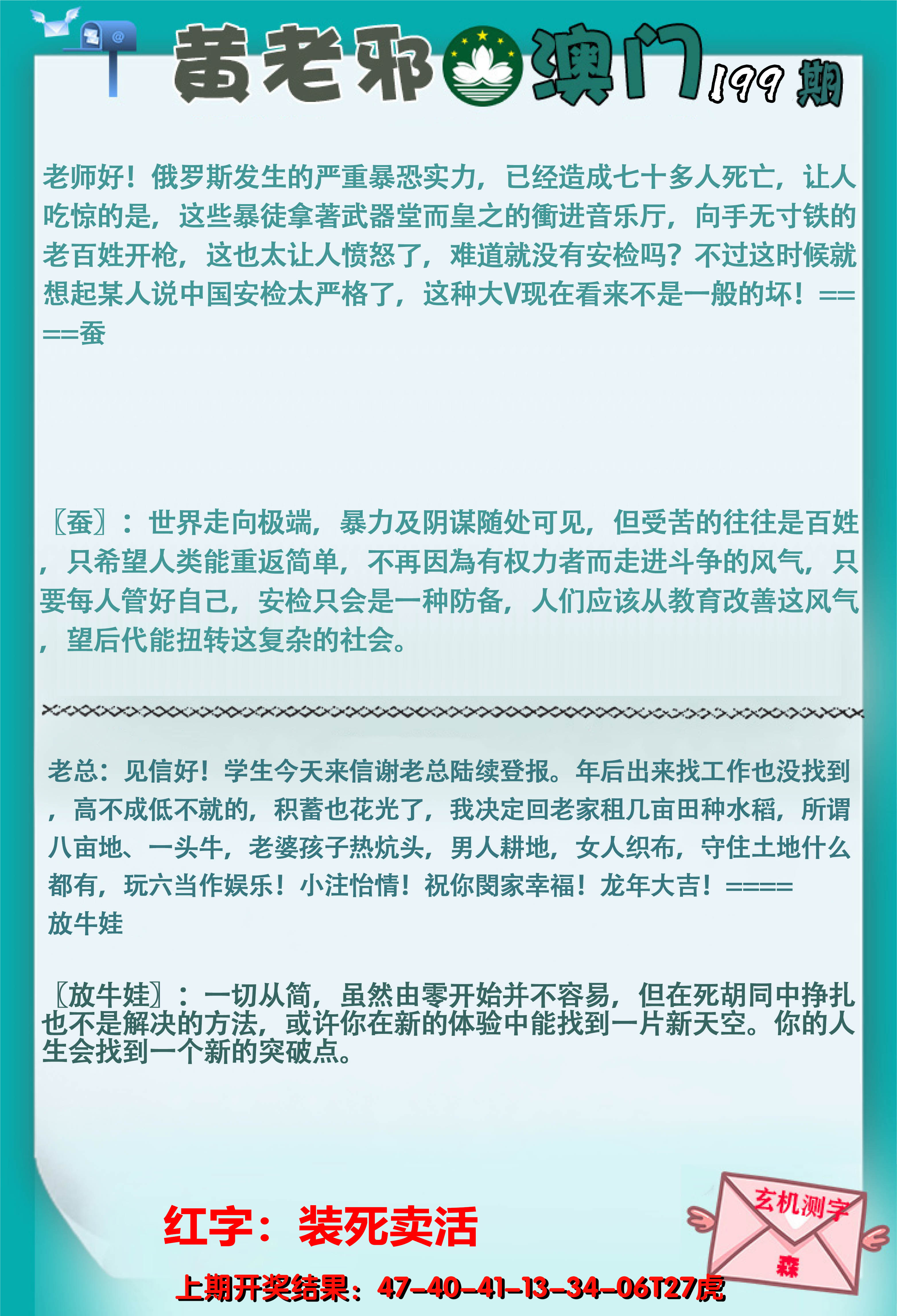 2024199期黄老邪正版