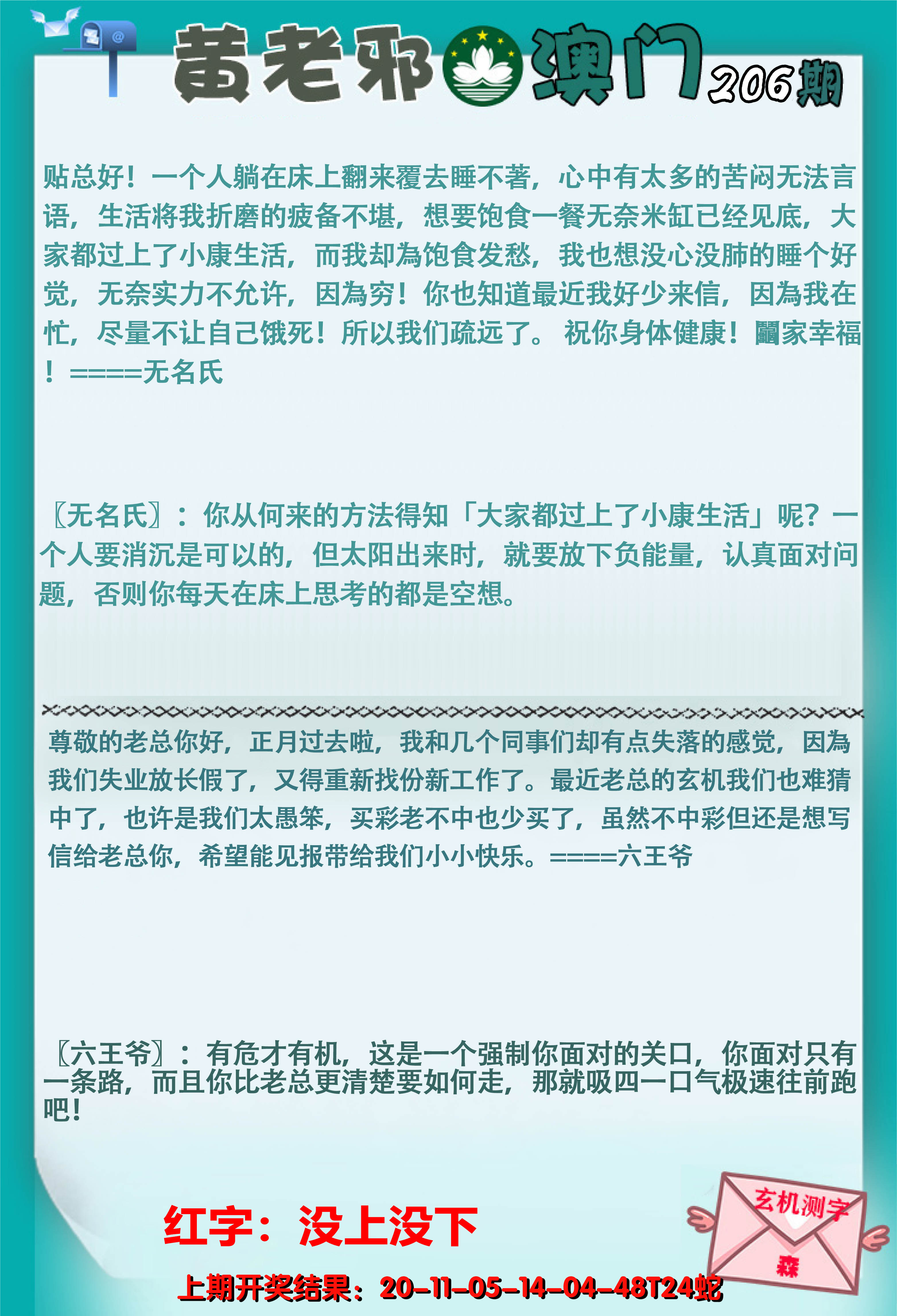2024206期黄老邪正版