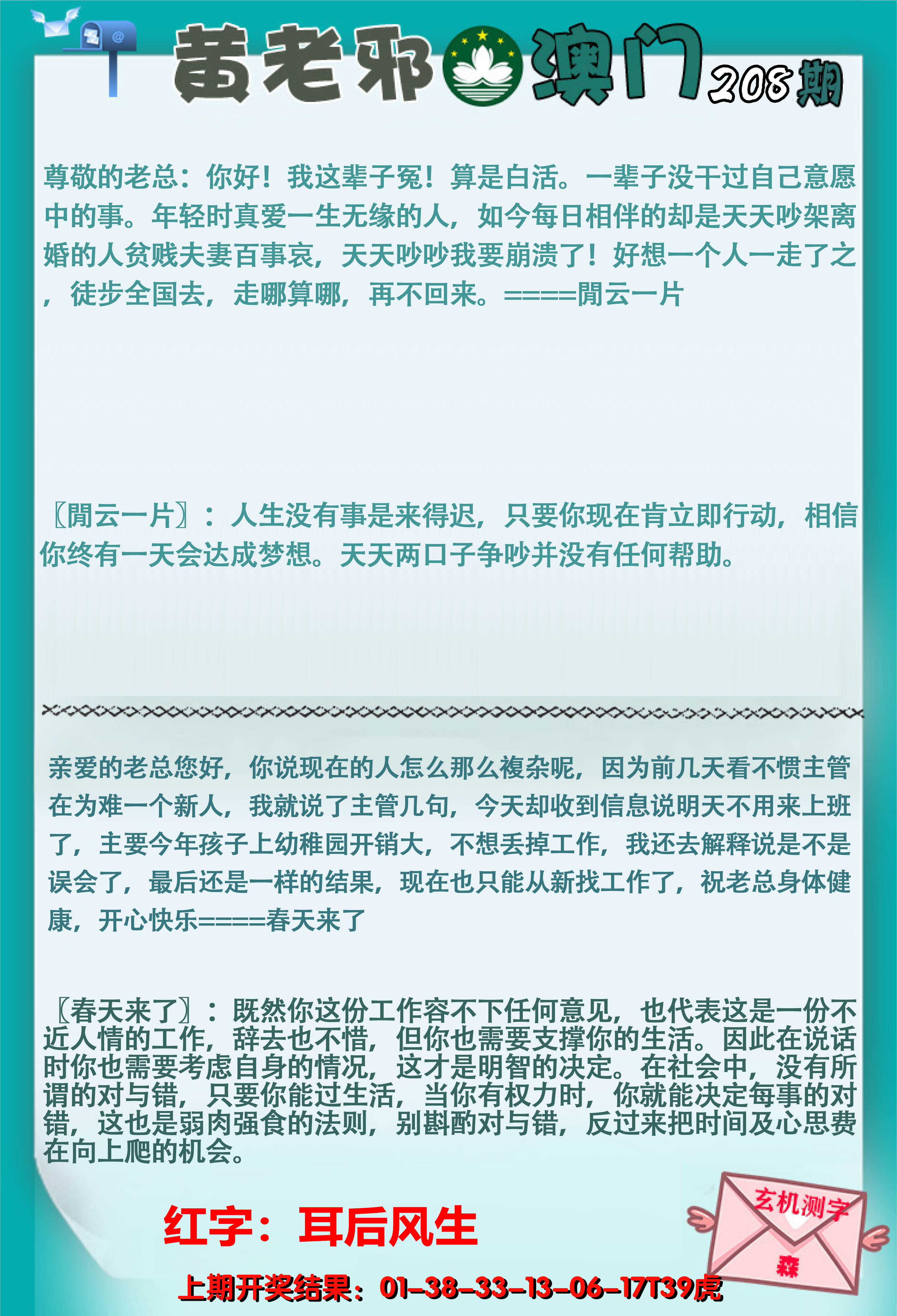 2024208期黄老邪正版