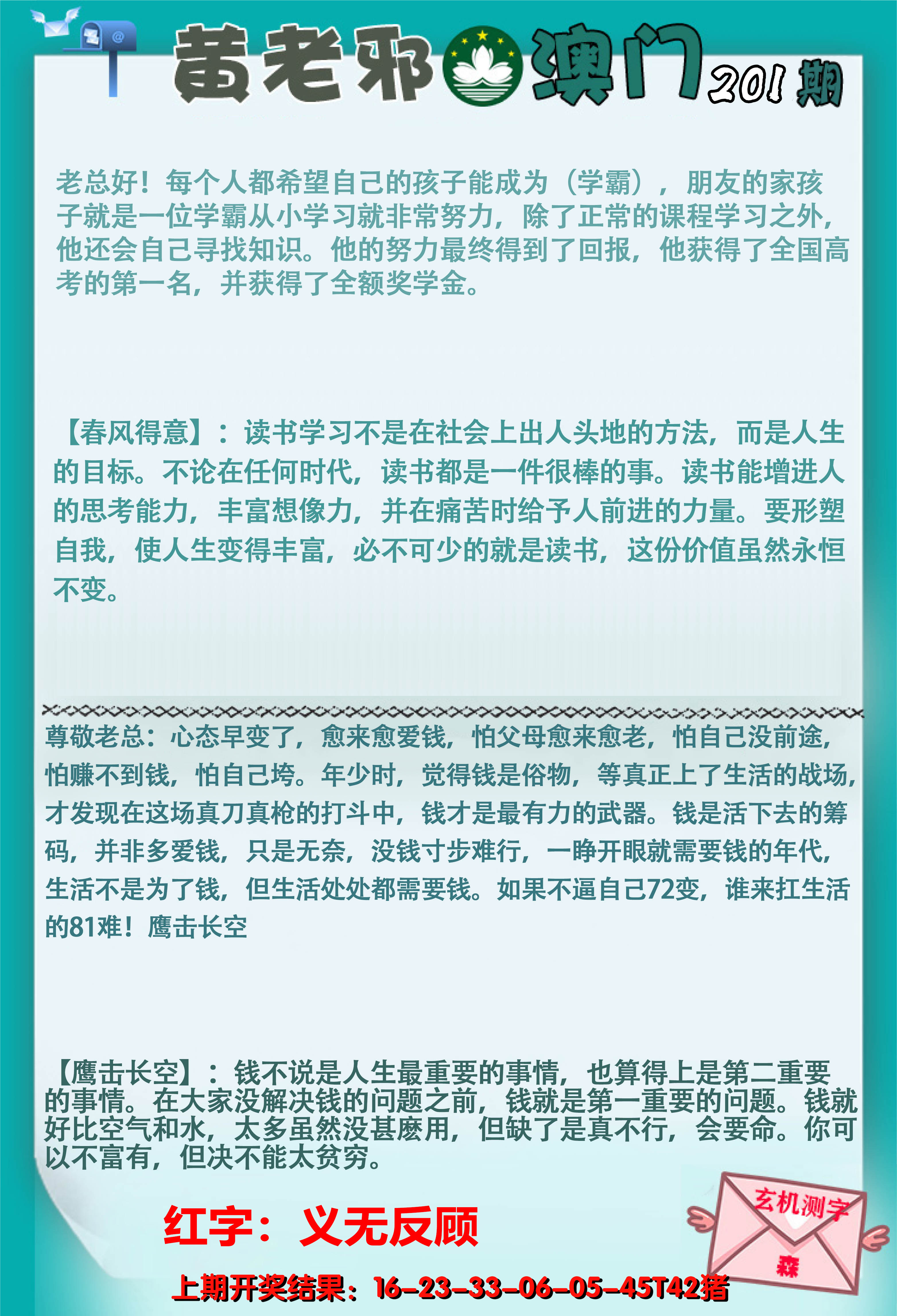 2024201期黄老邪正版
