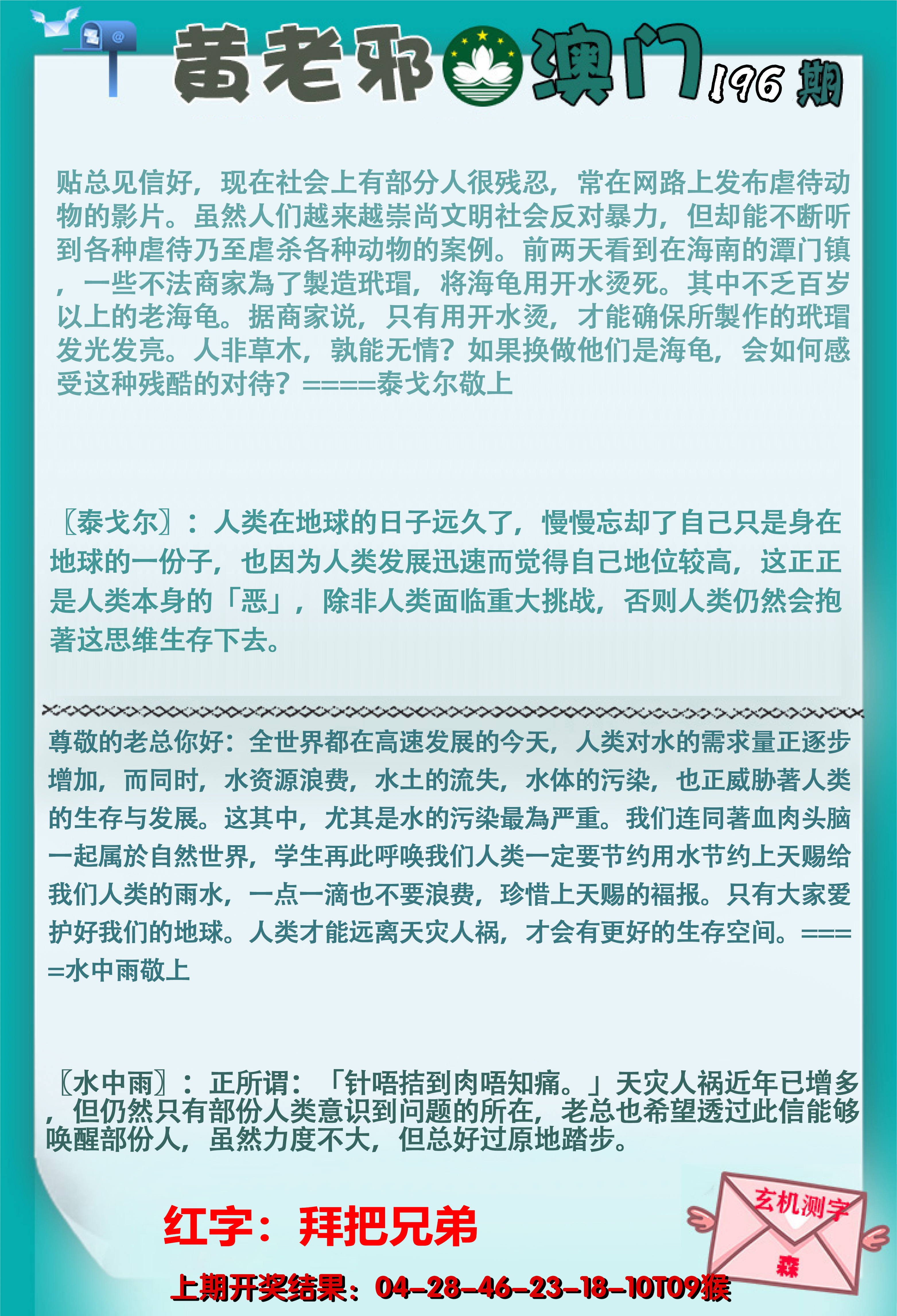 2024196期黄老邪正版