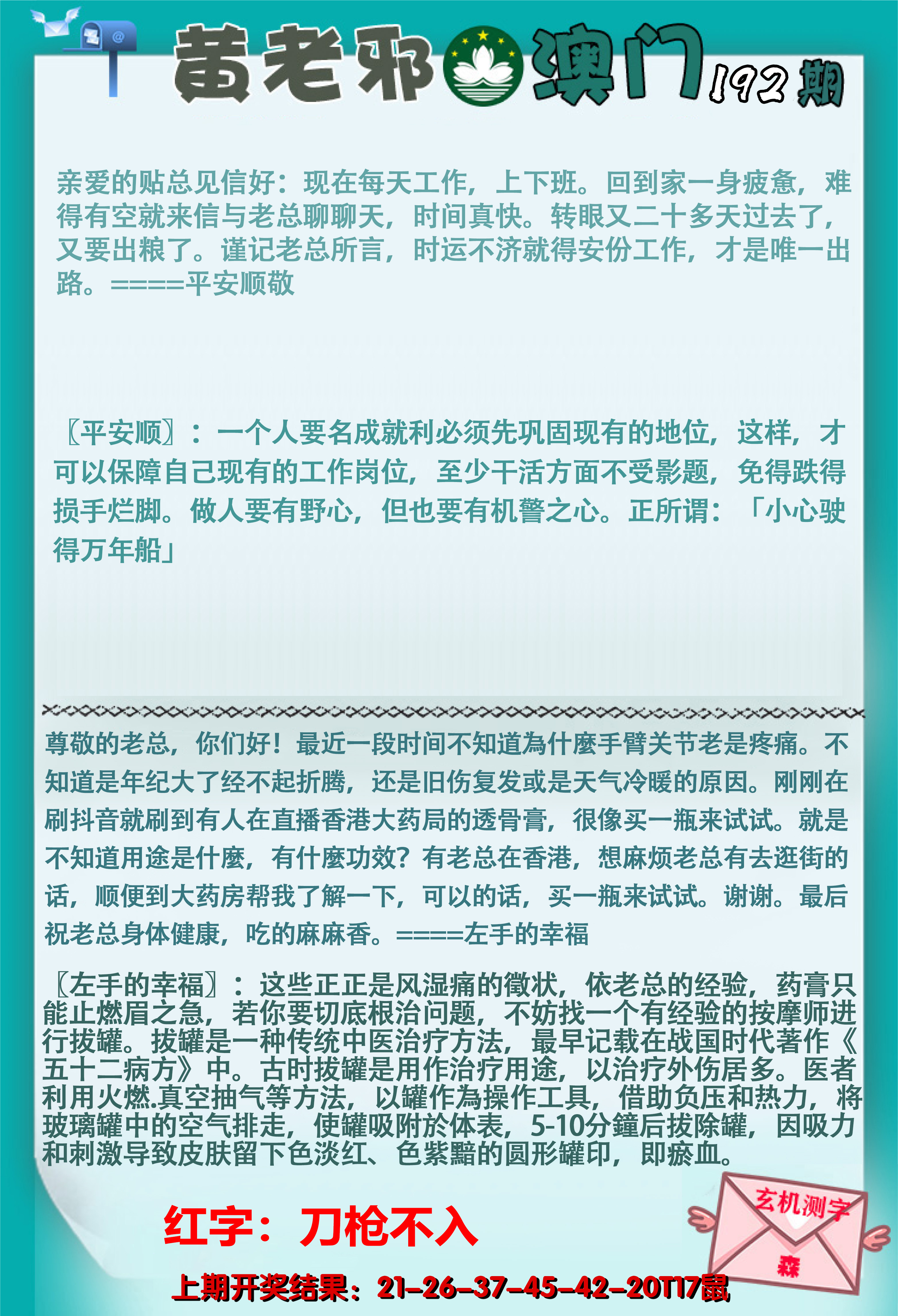 2024192期黄老邪正版
