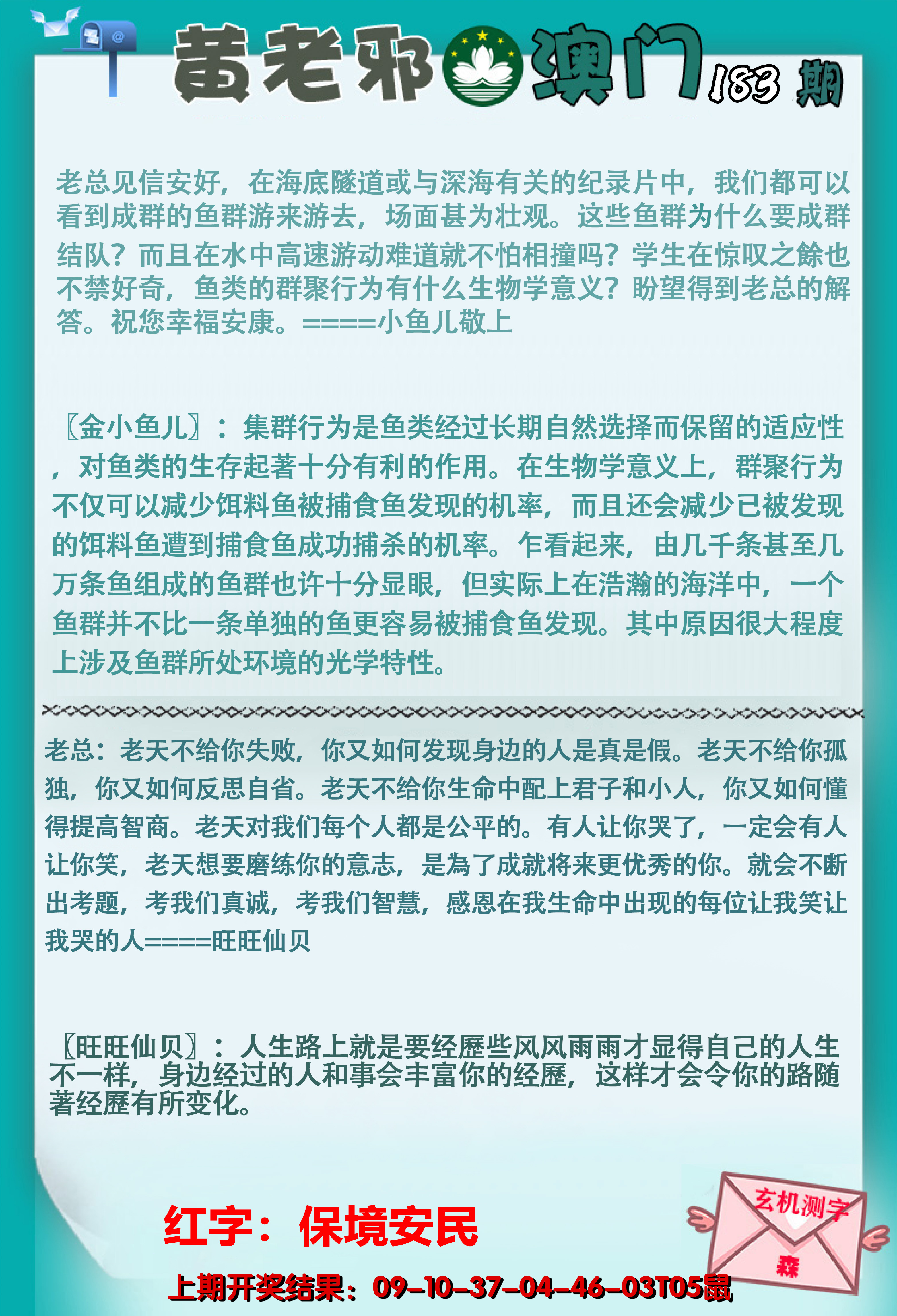 2024183期黄老邪正版