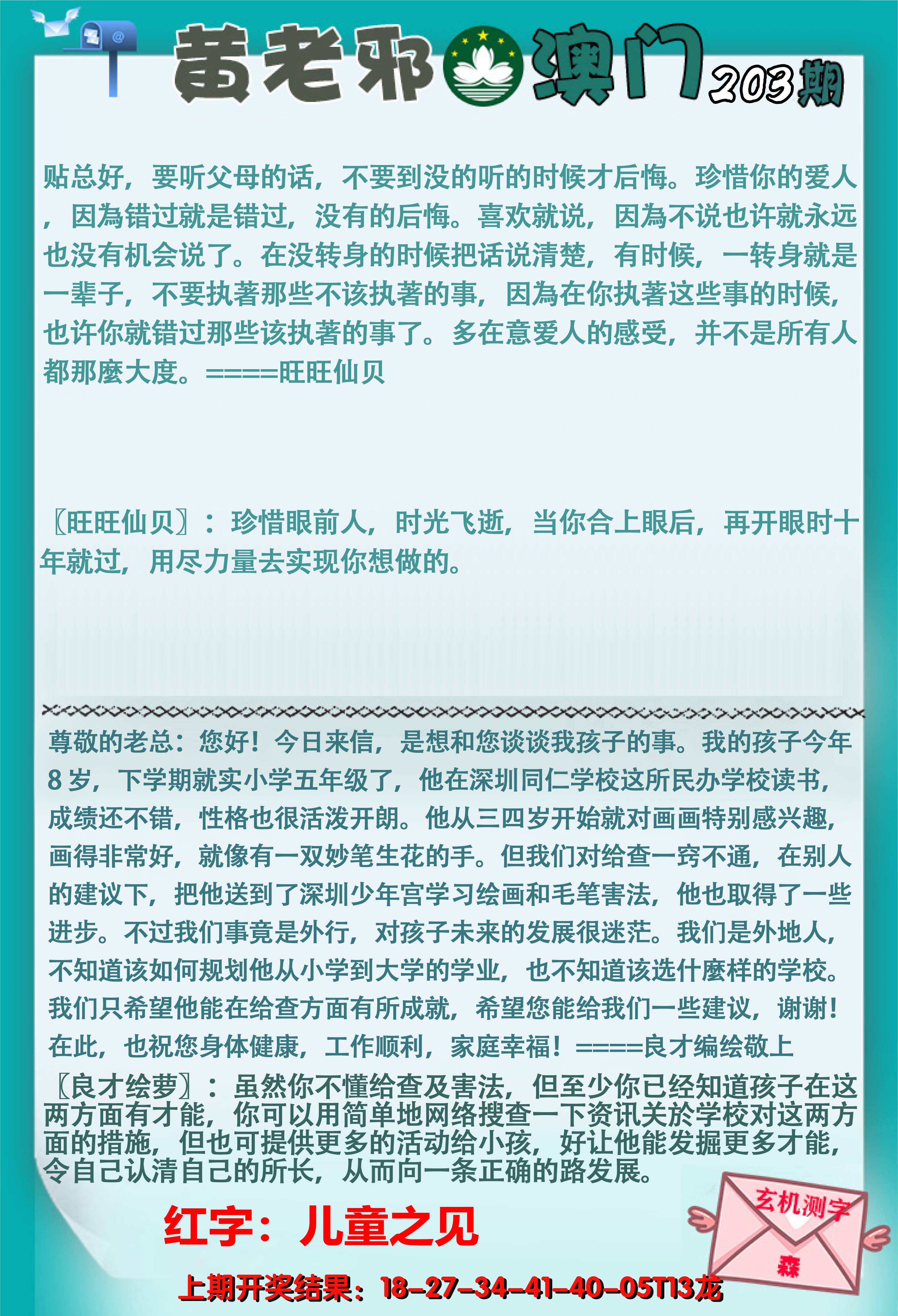 2024203期黄老邪正版