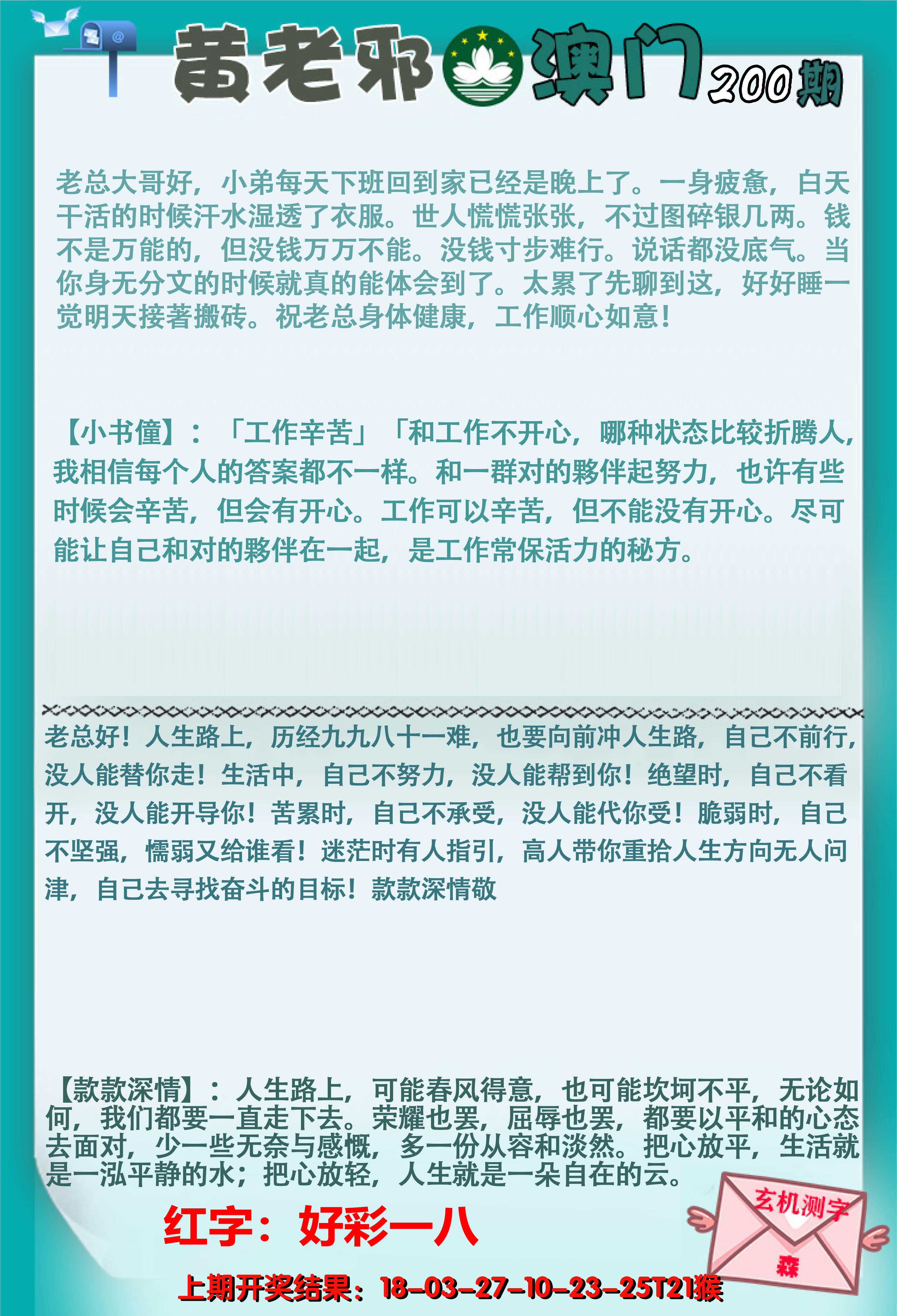 2024200期黄老邪正版