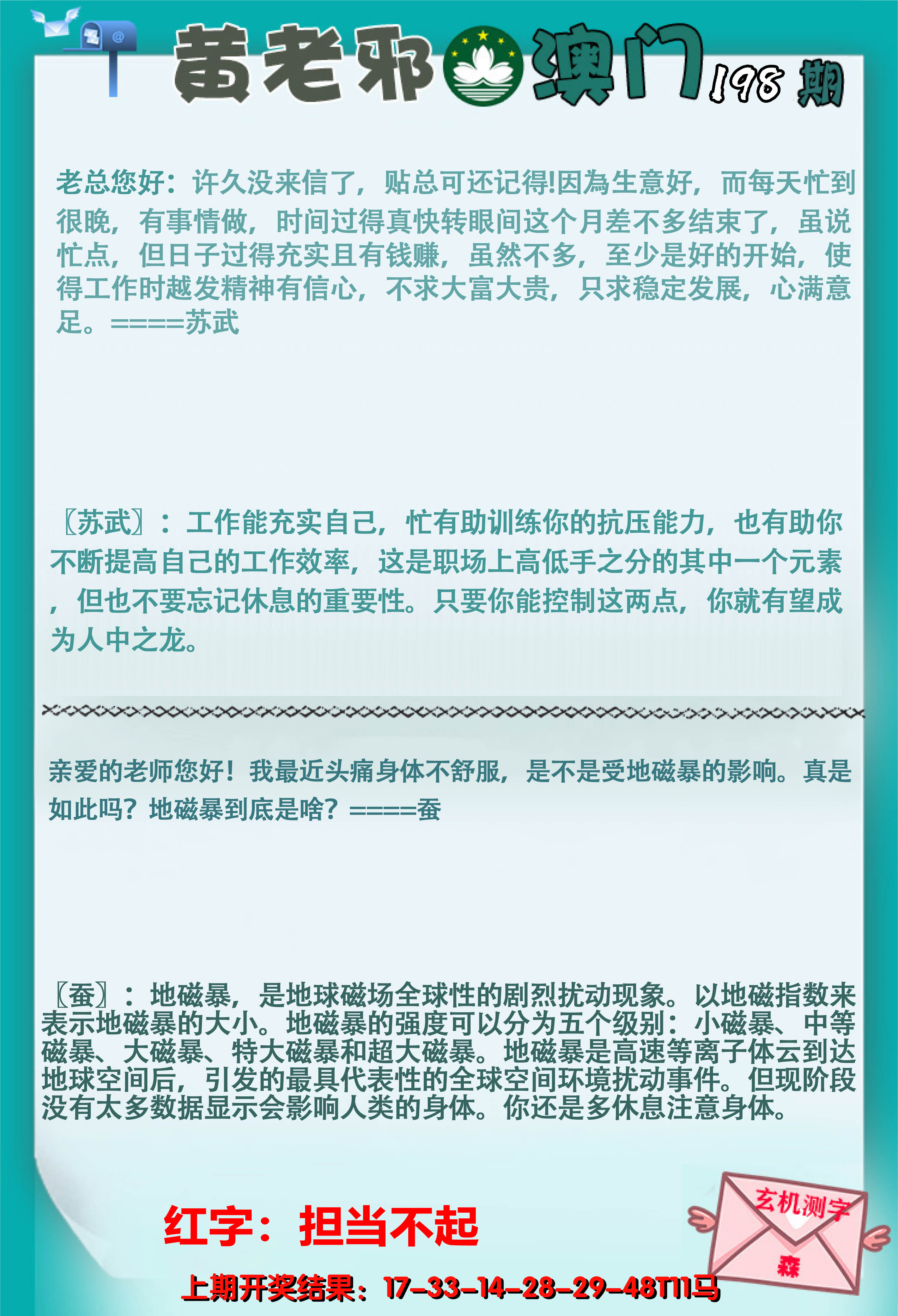 2024198期黄老邪正版
