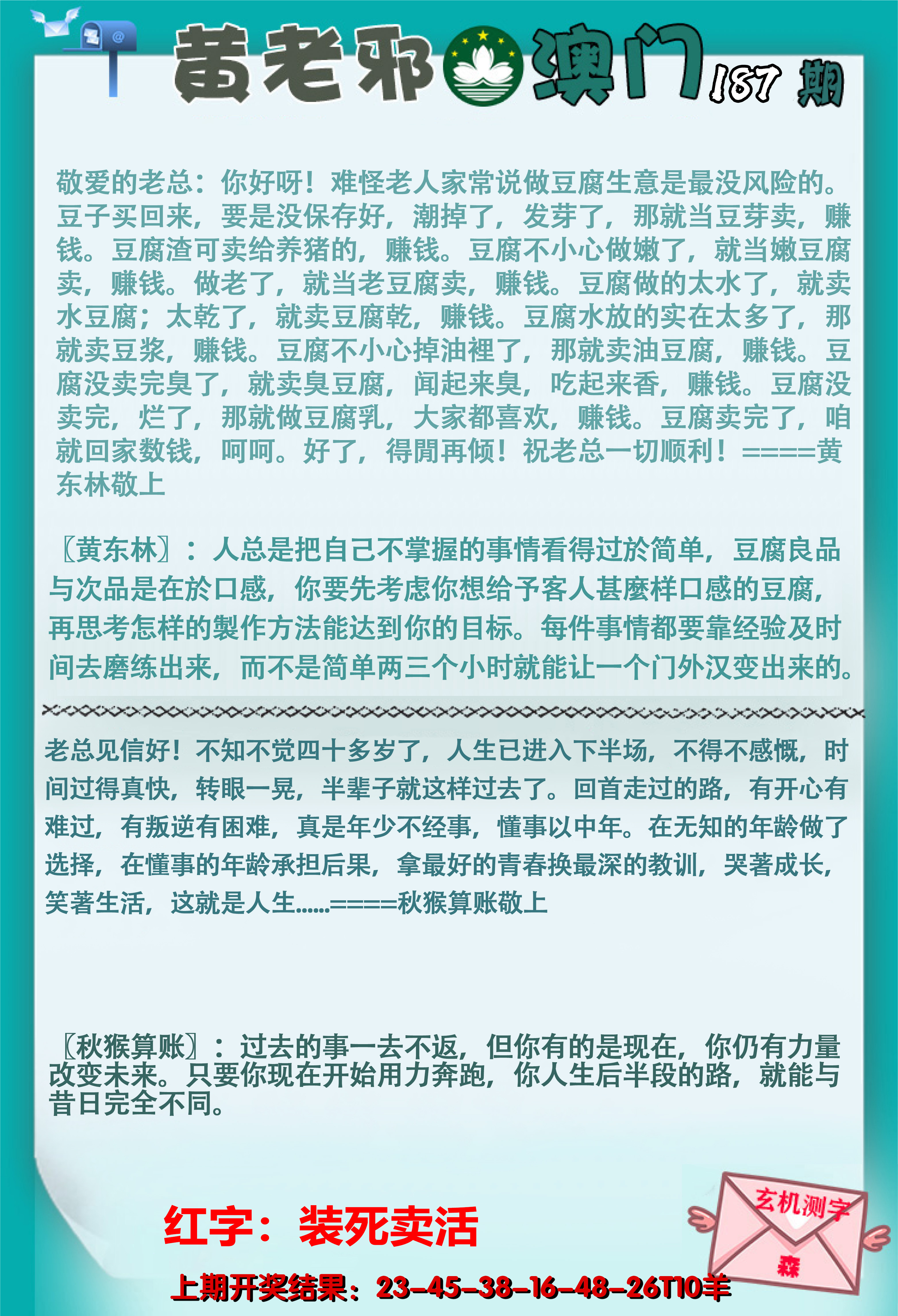 2024187期黄老邪正版
