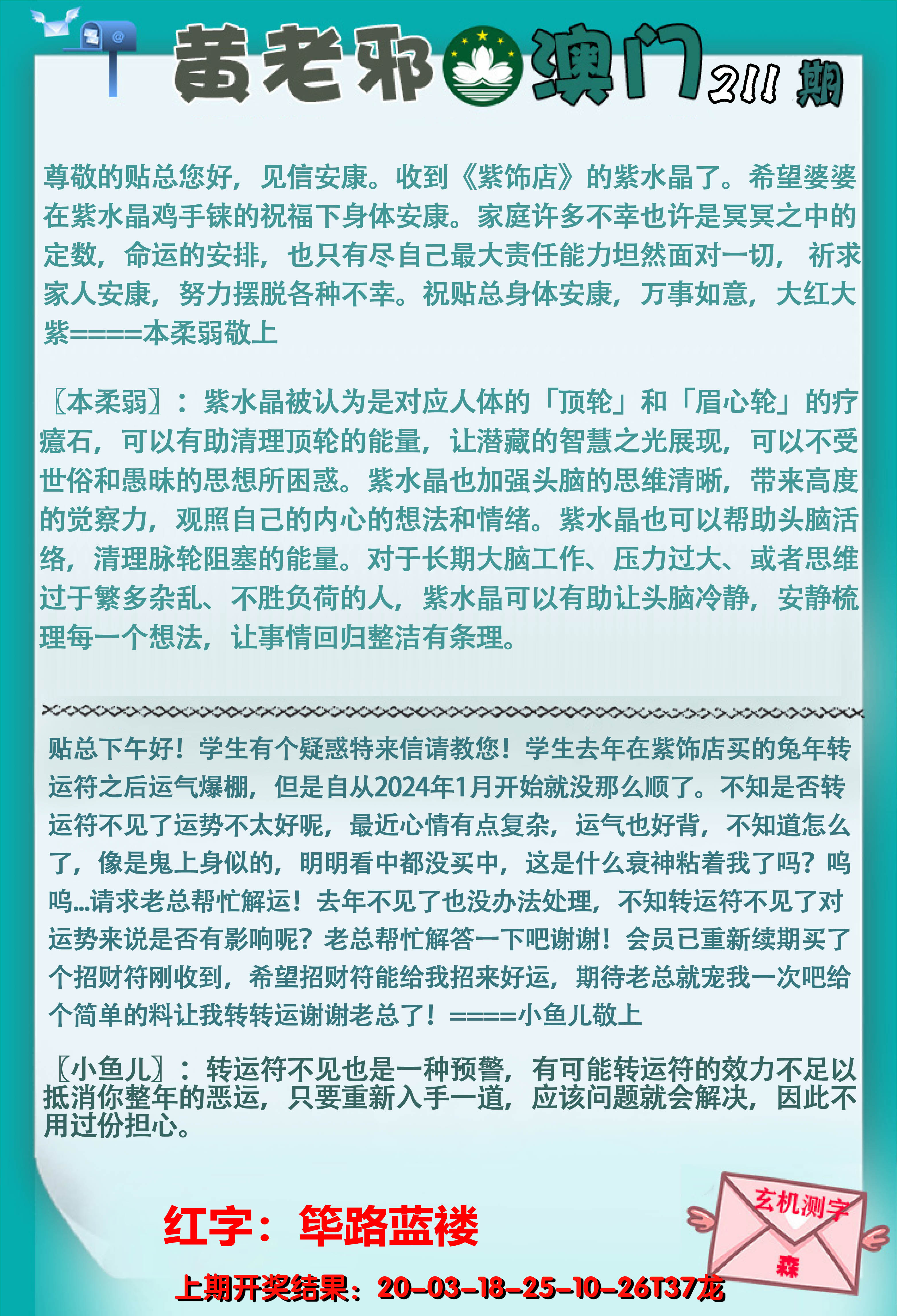 2024211期黄老邪正版
