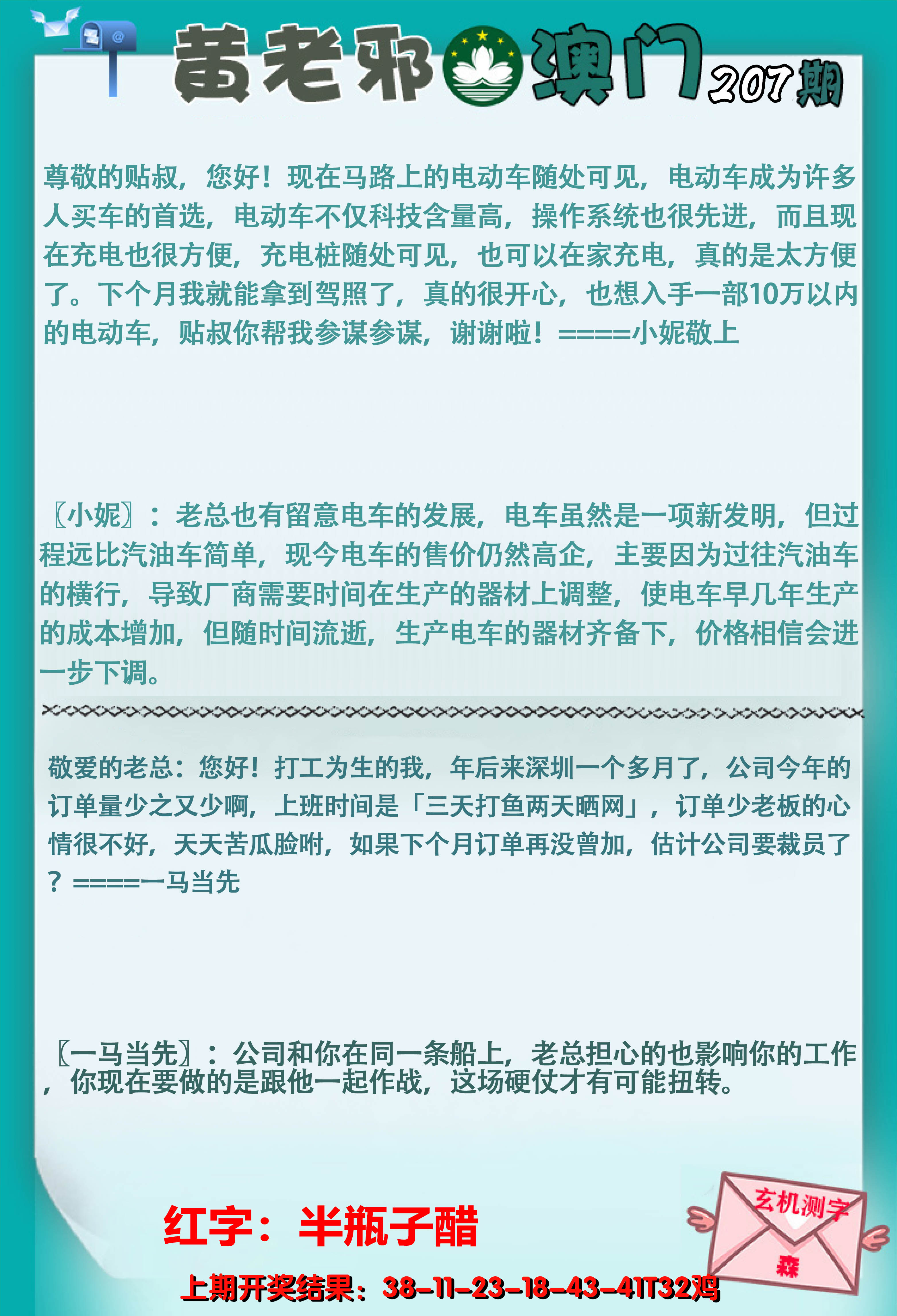 2024207期黄老邪正版