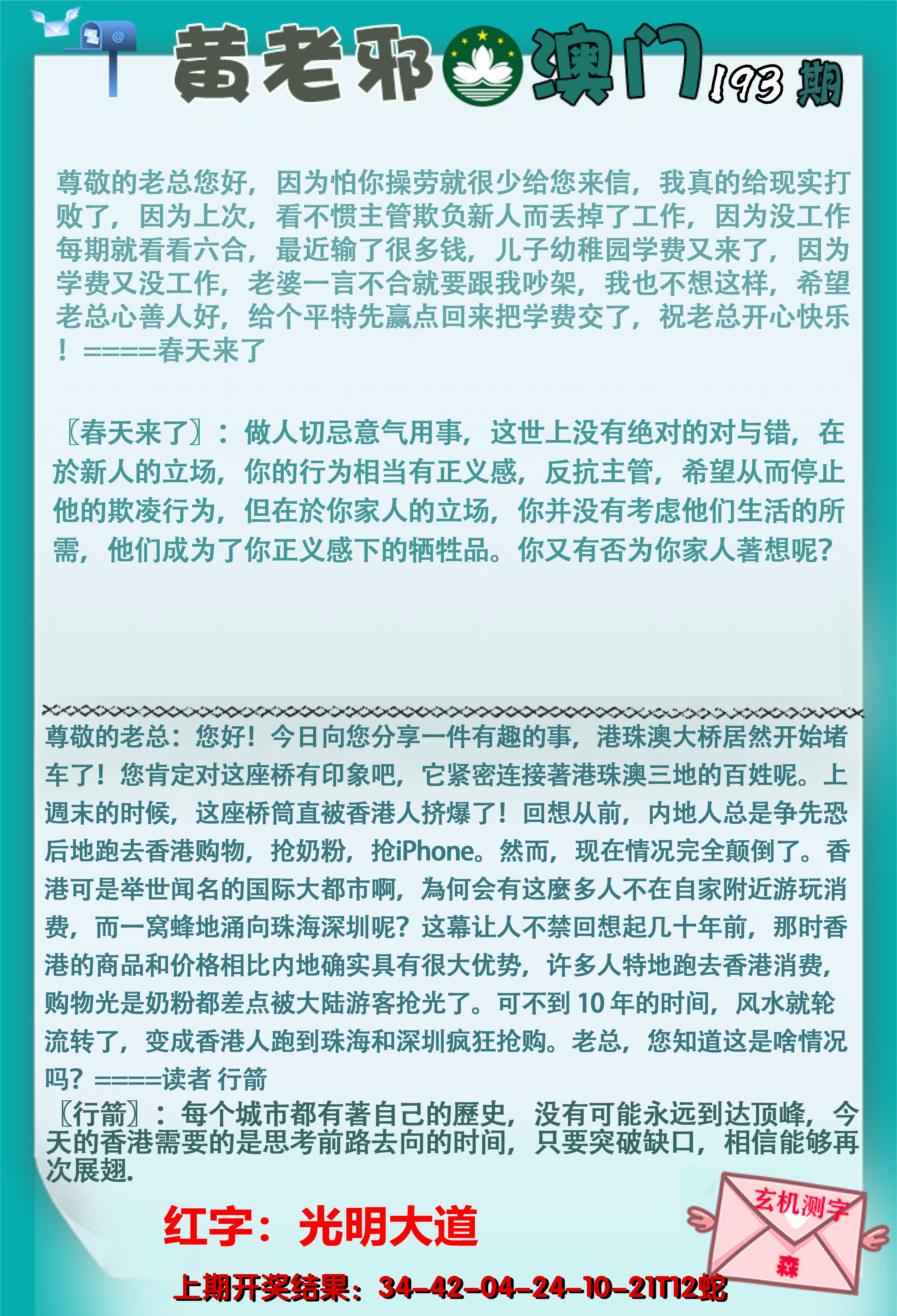 2024193期黄老邪正版