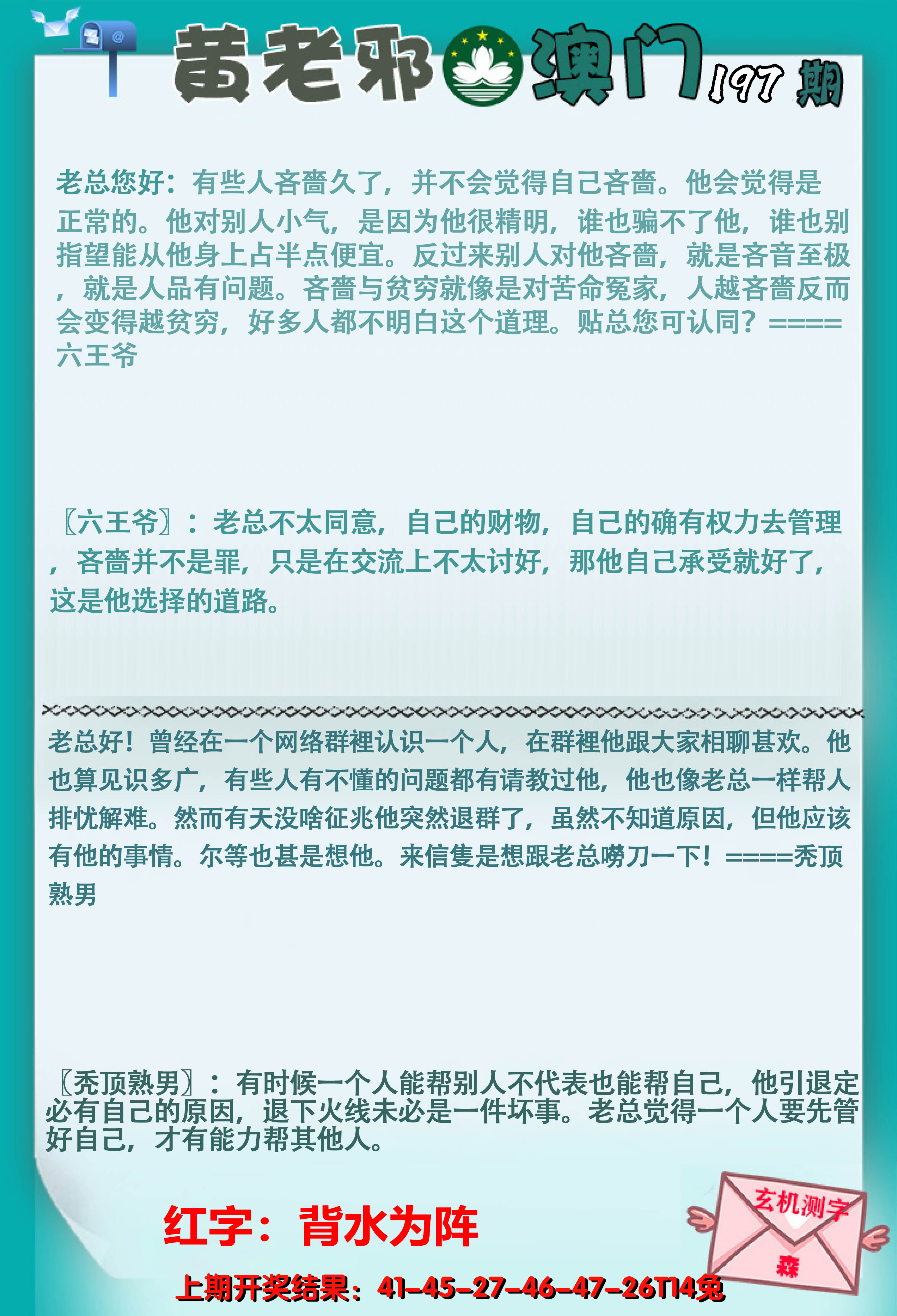2024197期黄老邪正版