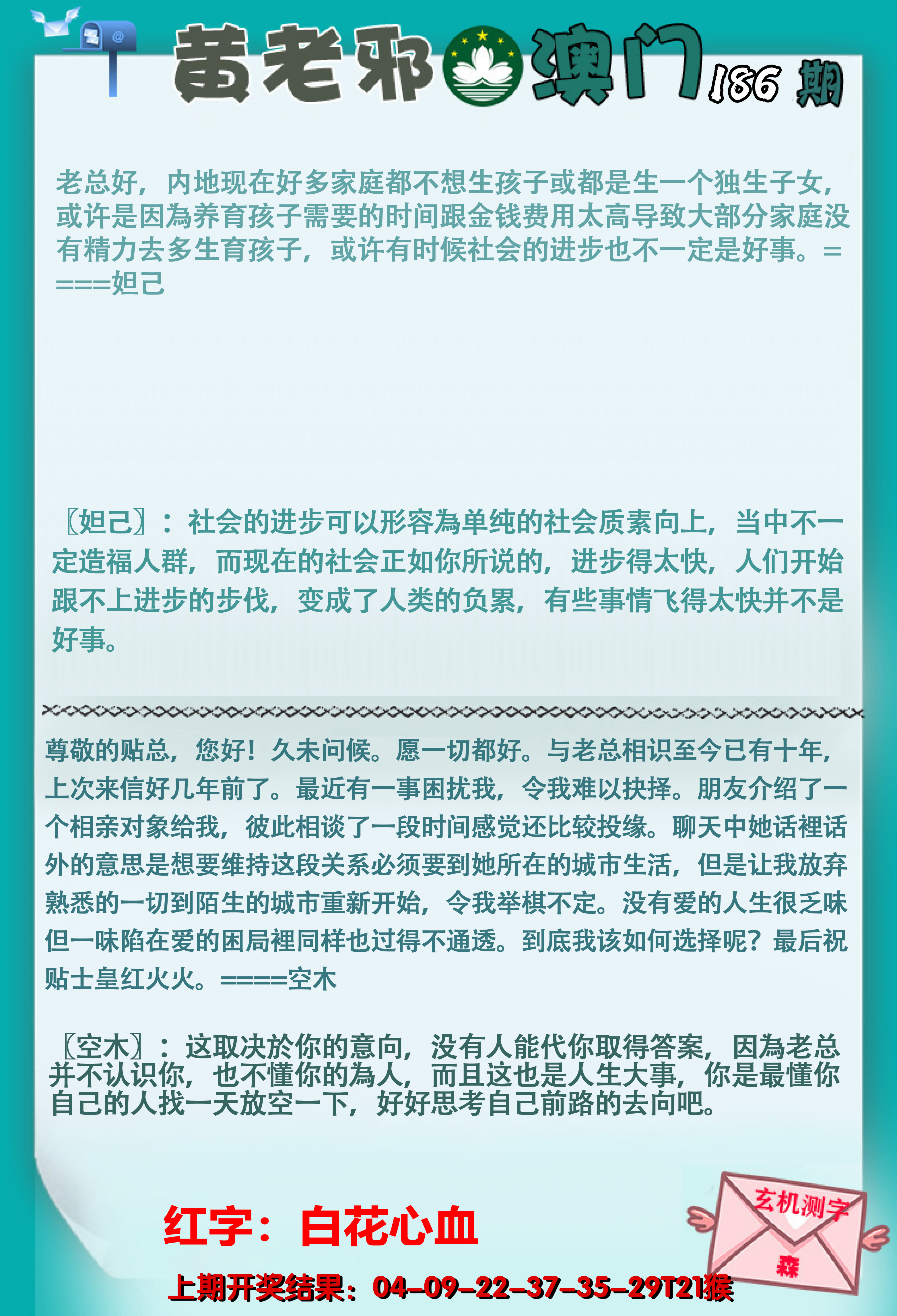 2024186期黄老邪正版