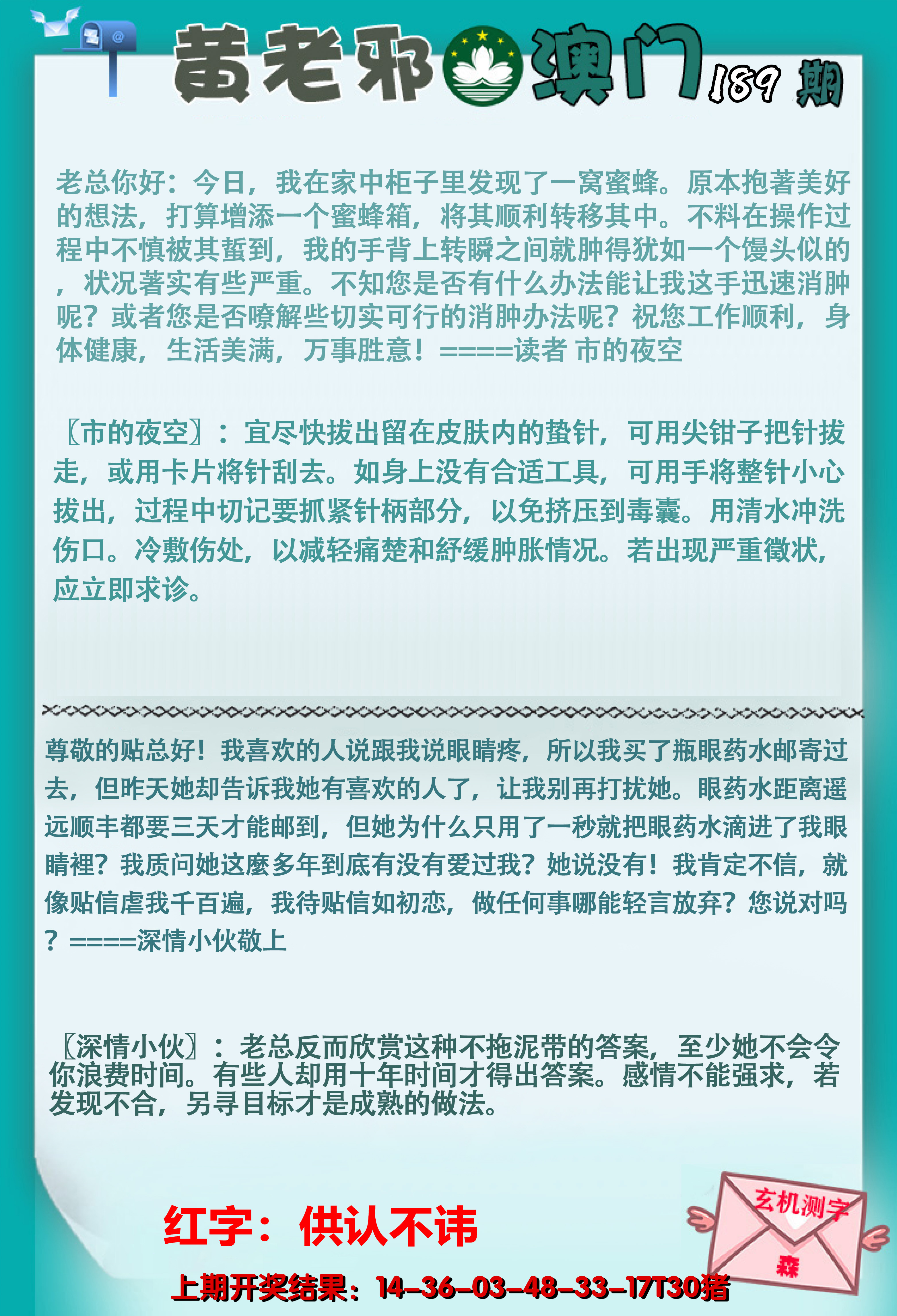 2024189期黄老邪正版
