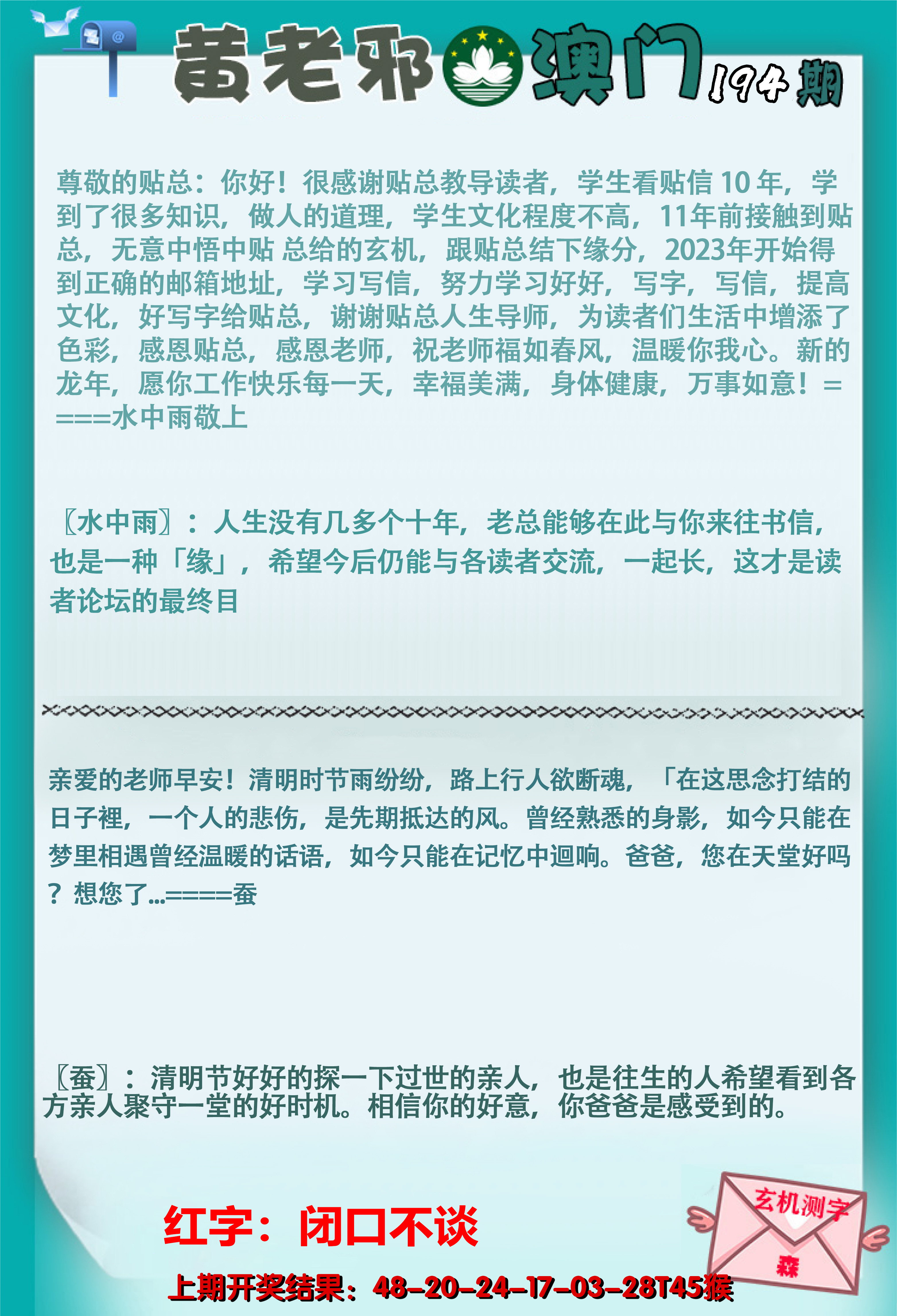 2024194期黄老邪正版