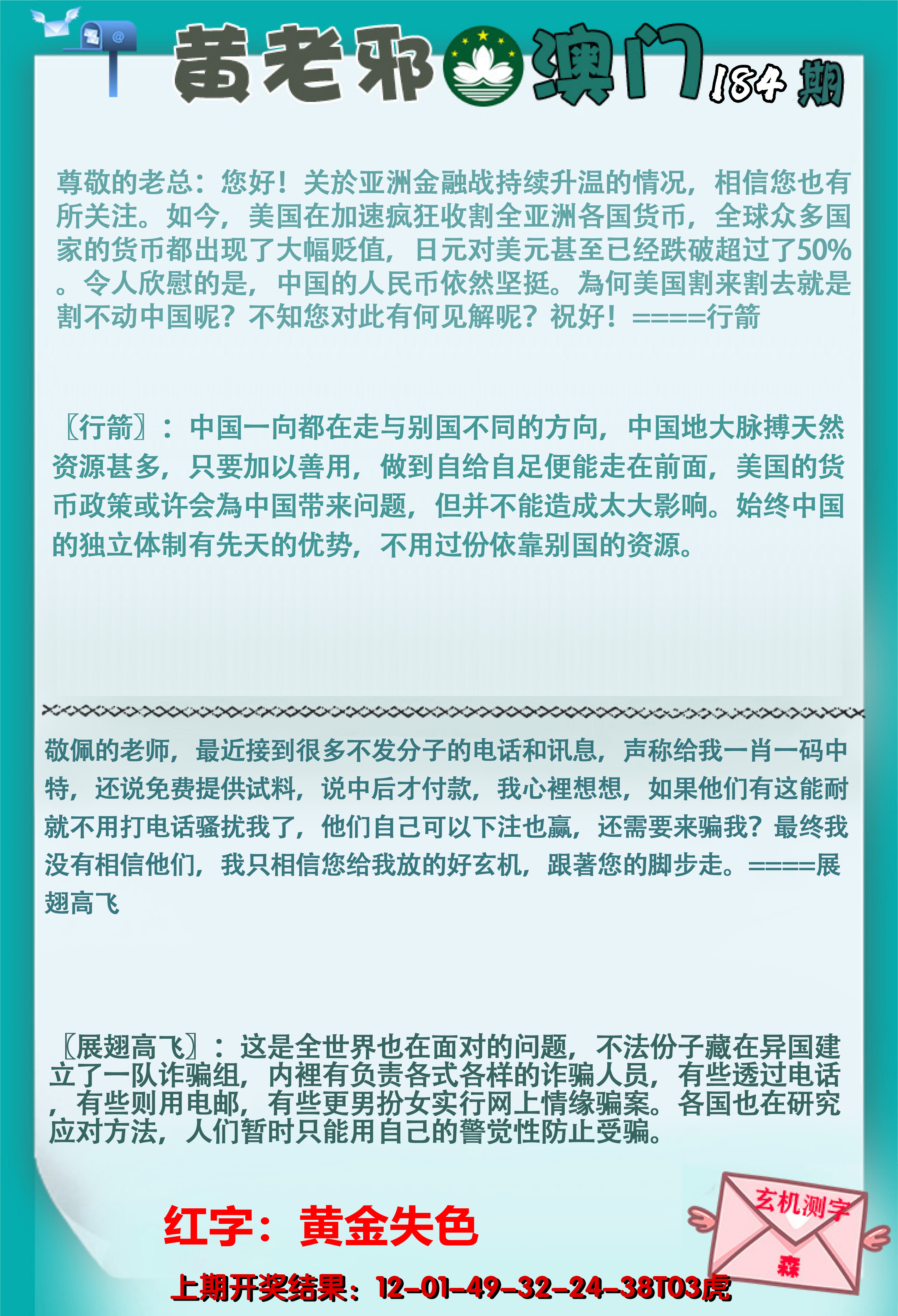 2024184期黄老邪正版