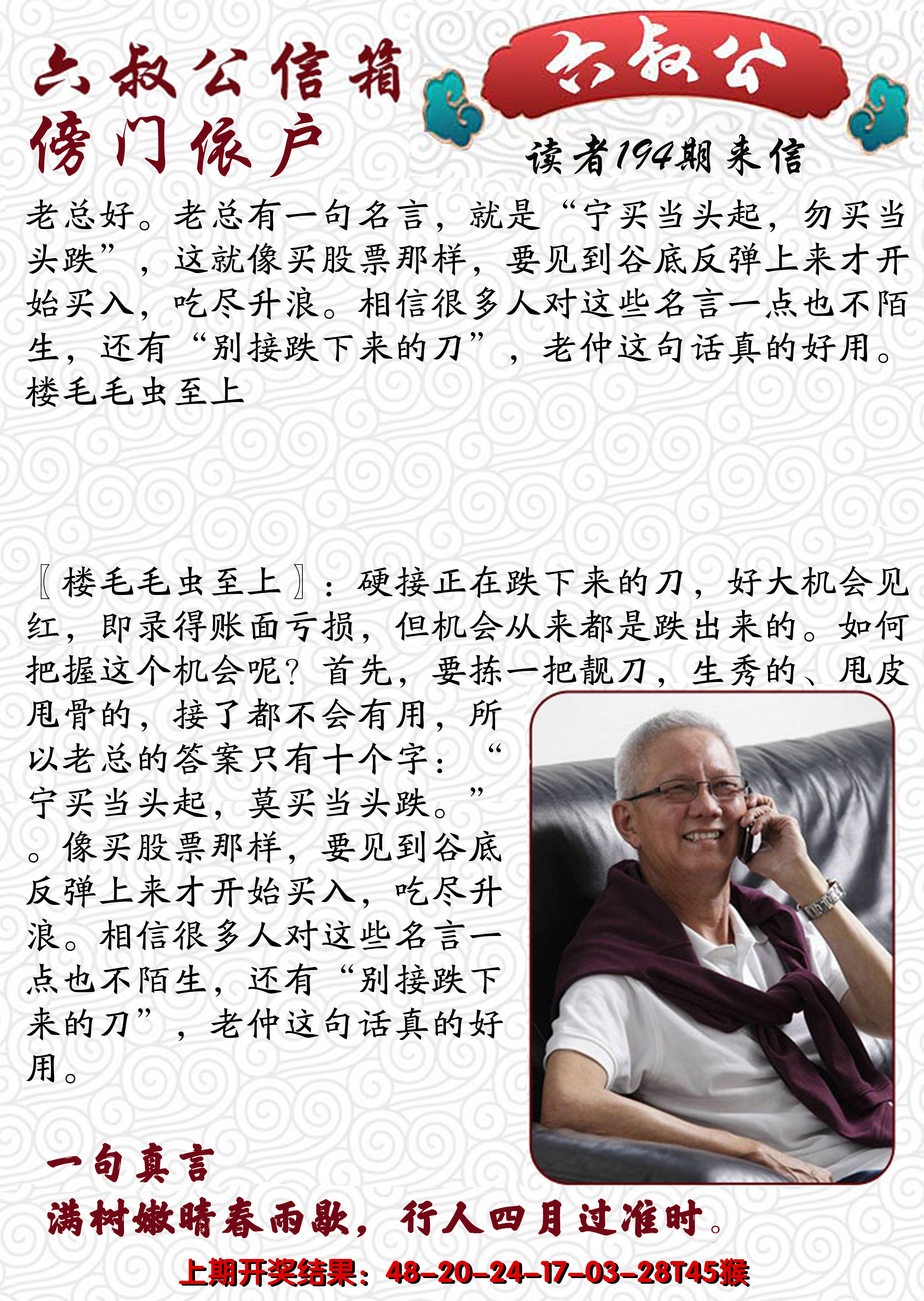 2024194期六叔公信箱