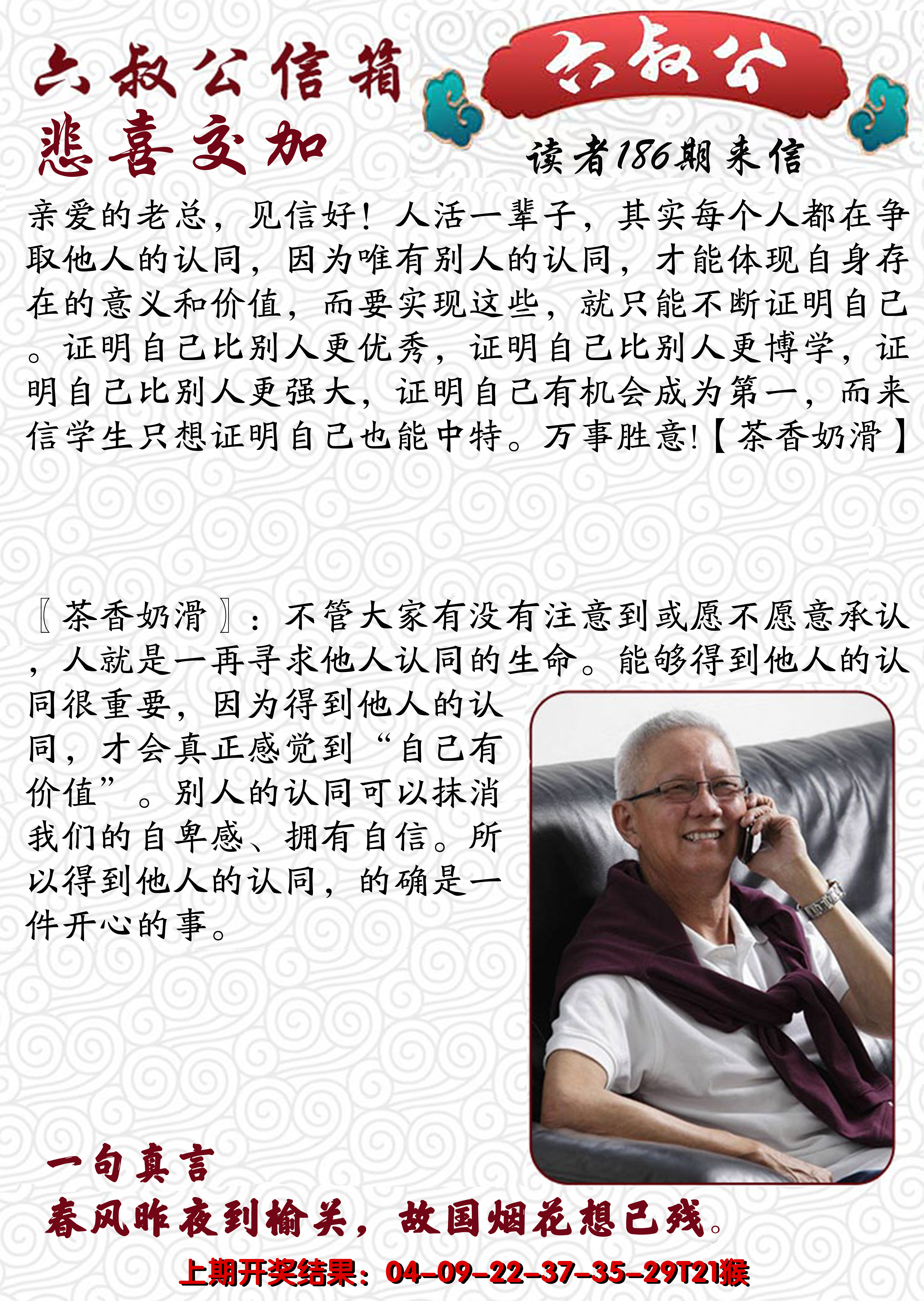 2024186期六叔公信箱