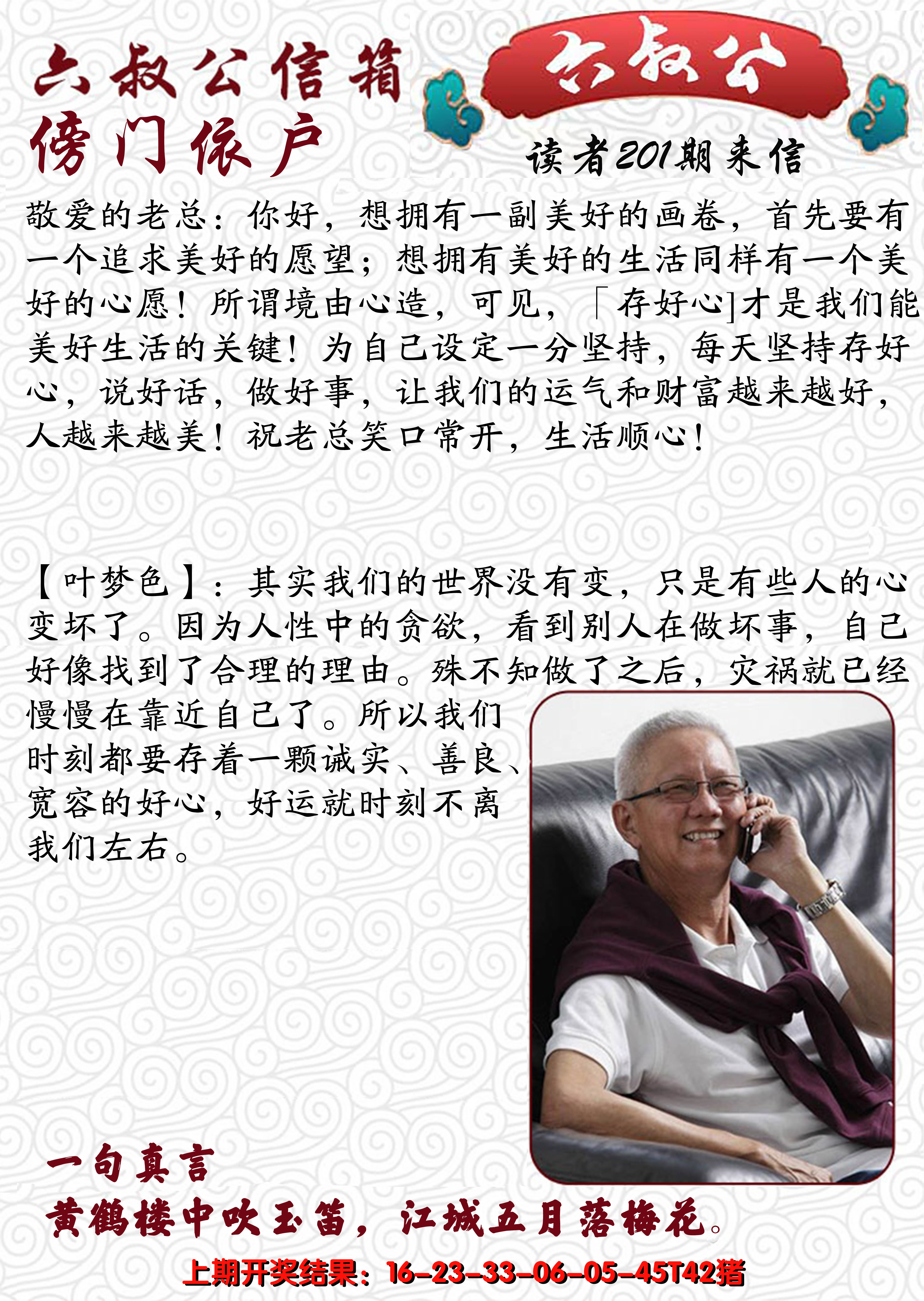 2024201期六叔公信箱