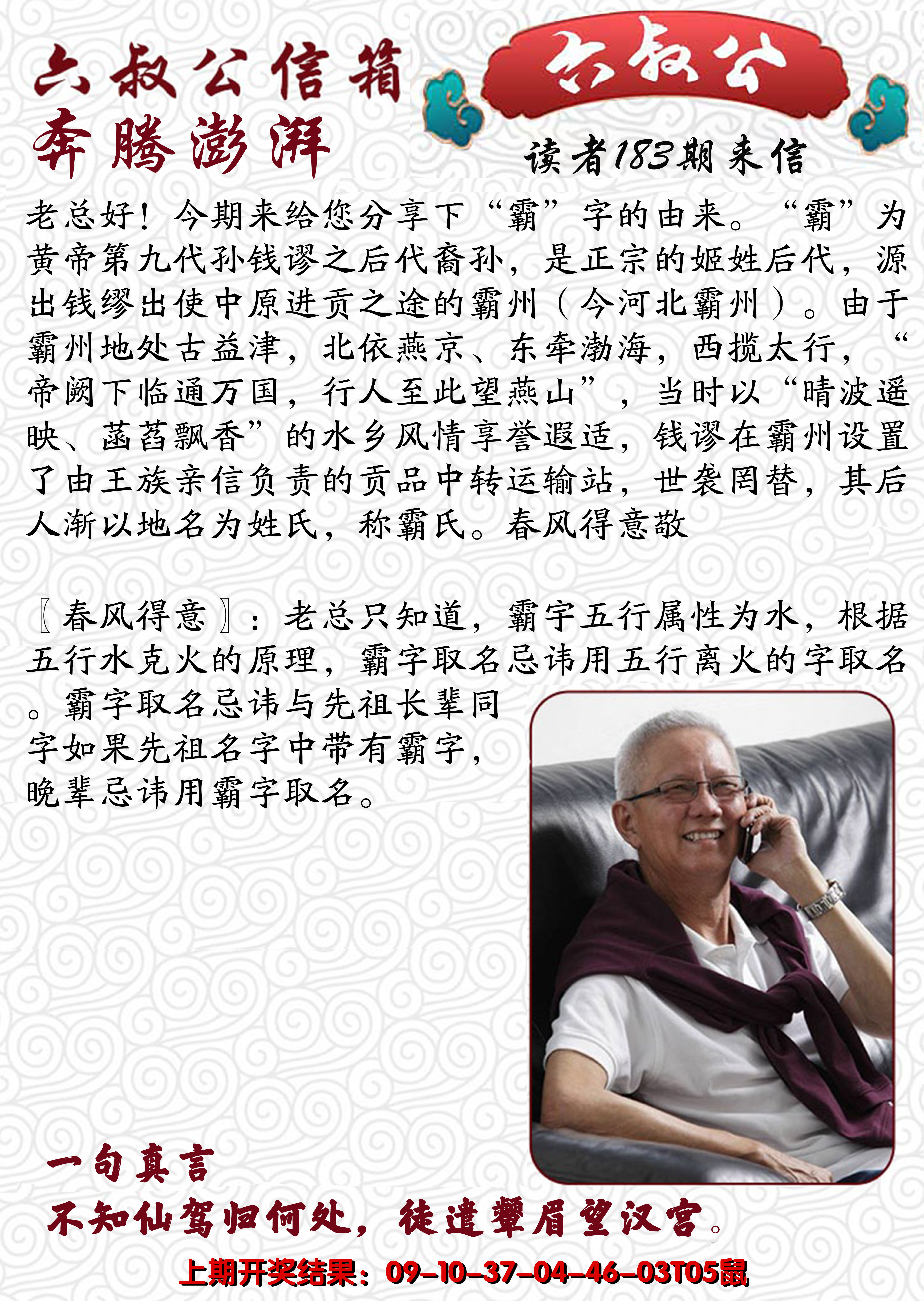 2024183期六叔公信箱
