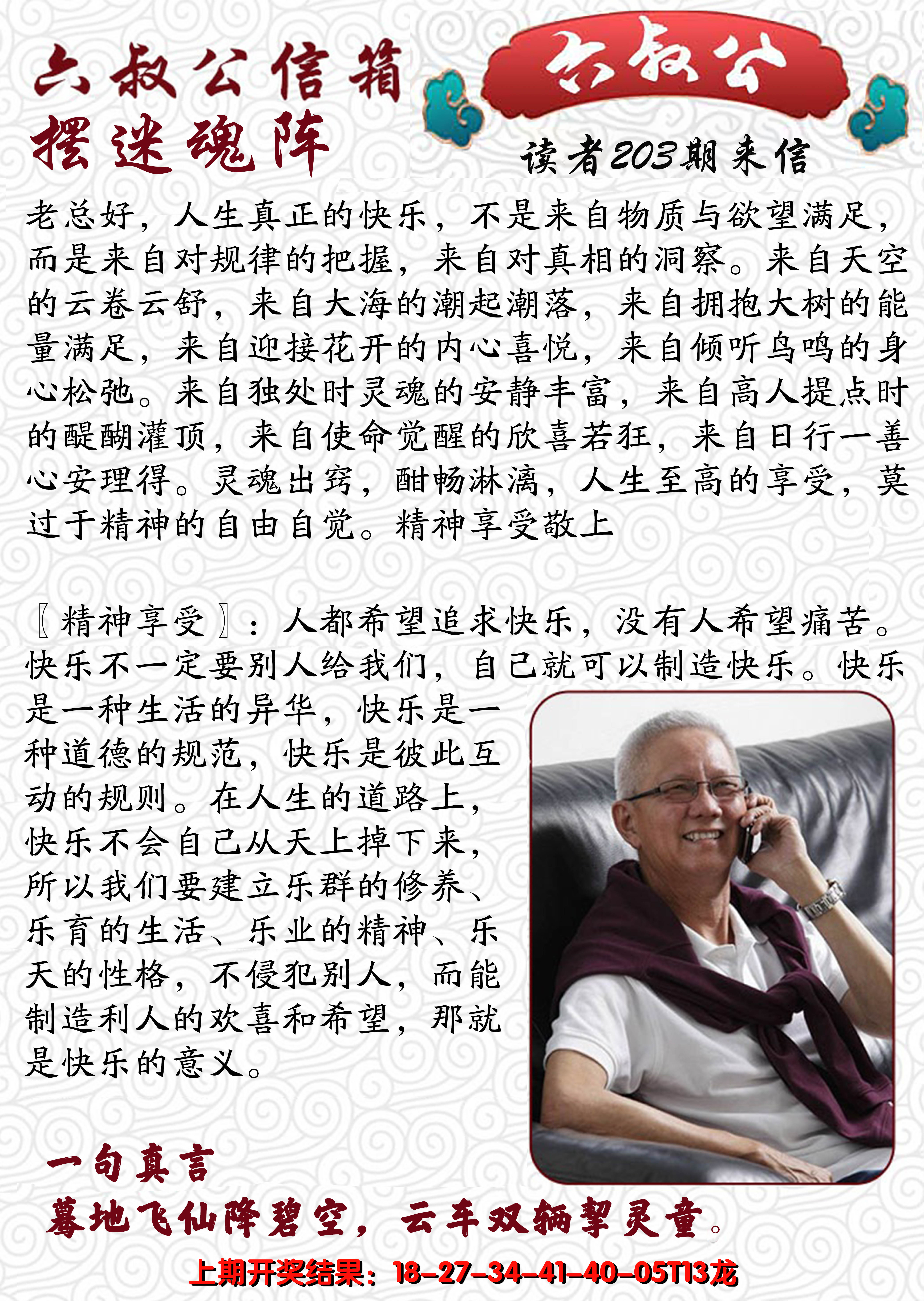 2024203期六叔公信箱