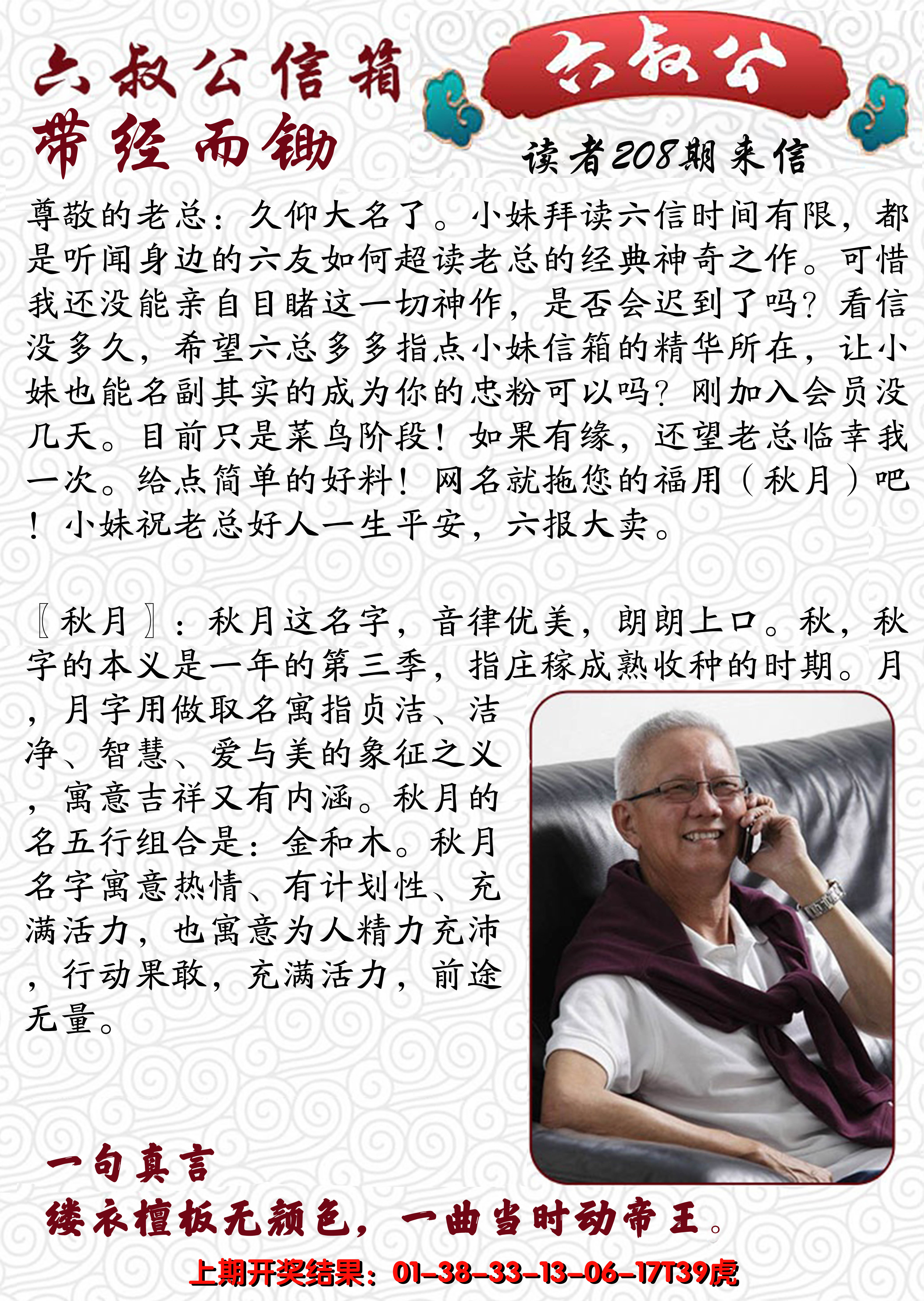 2024208期六叔公信箱