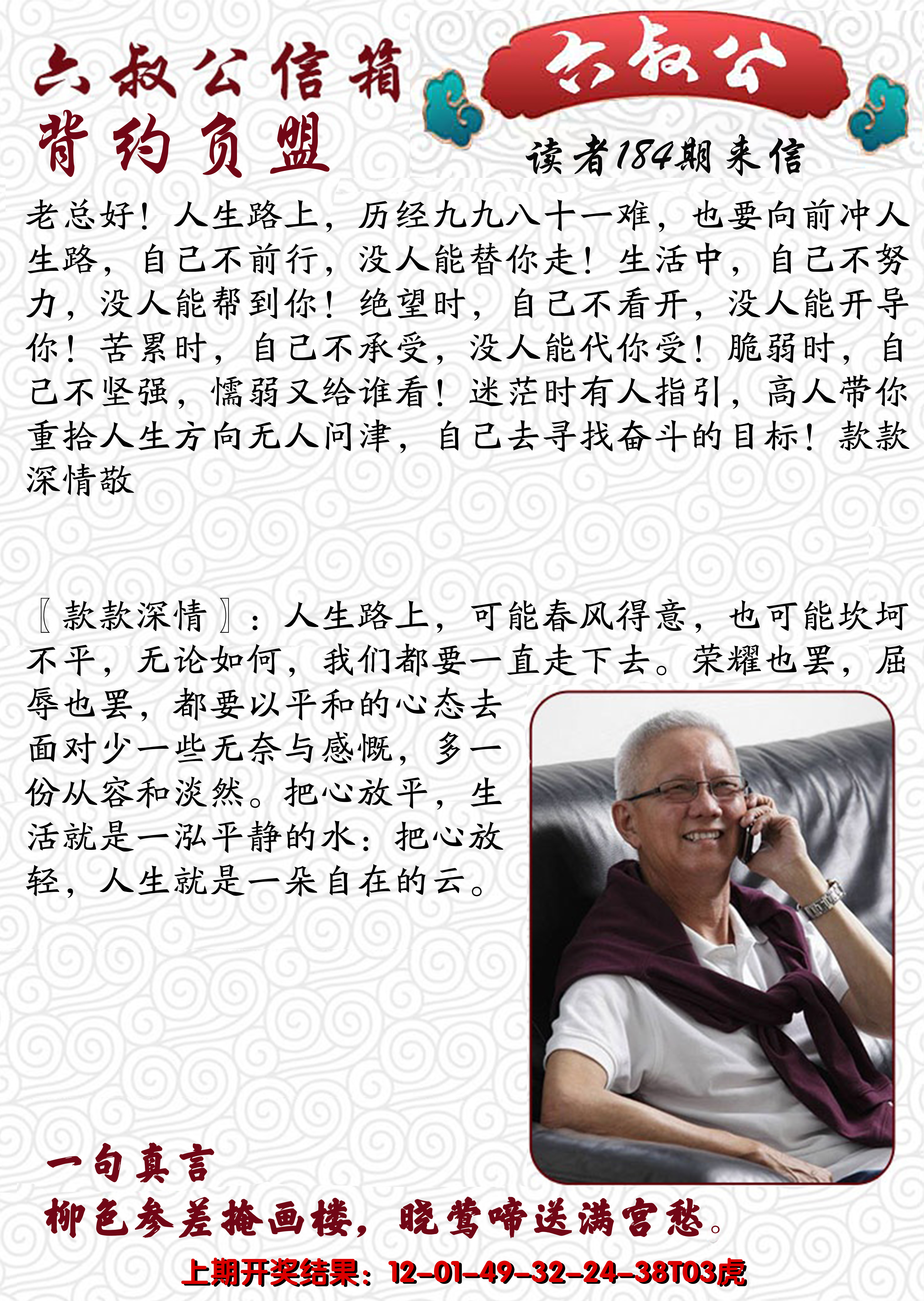 2024184期六叔公信箱