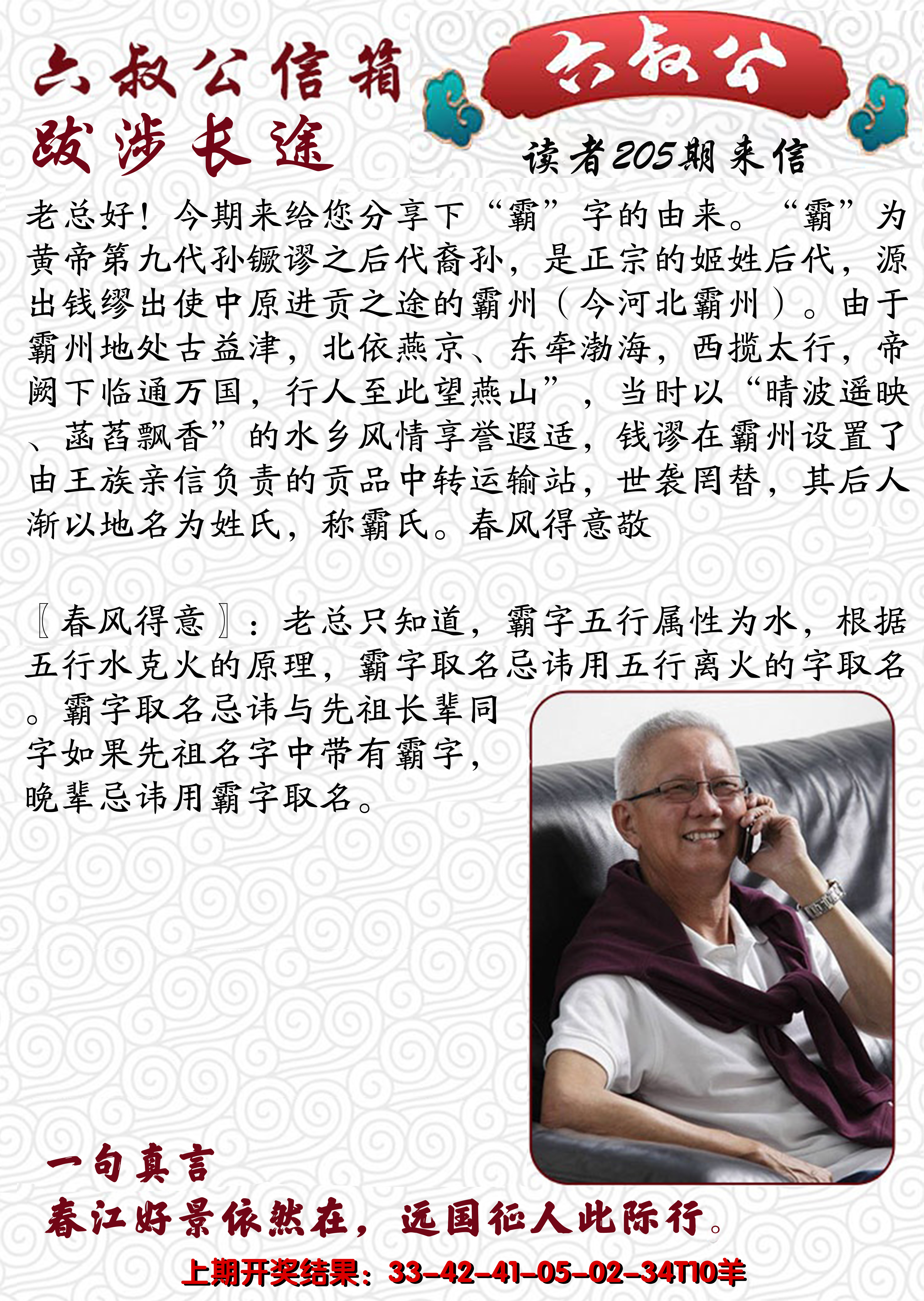 2024205期六叔公信箱