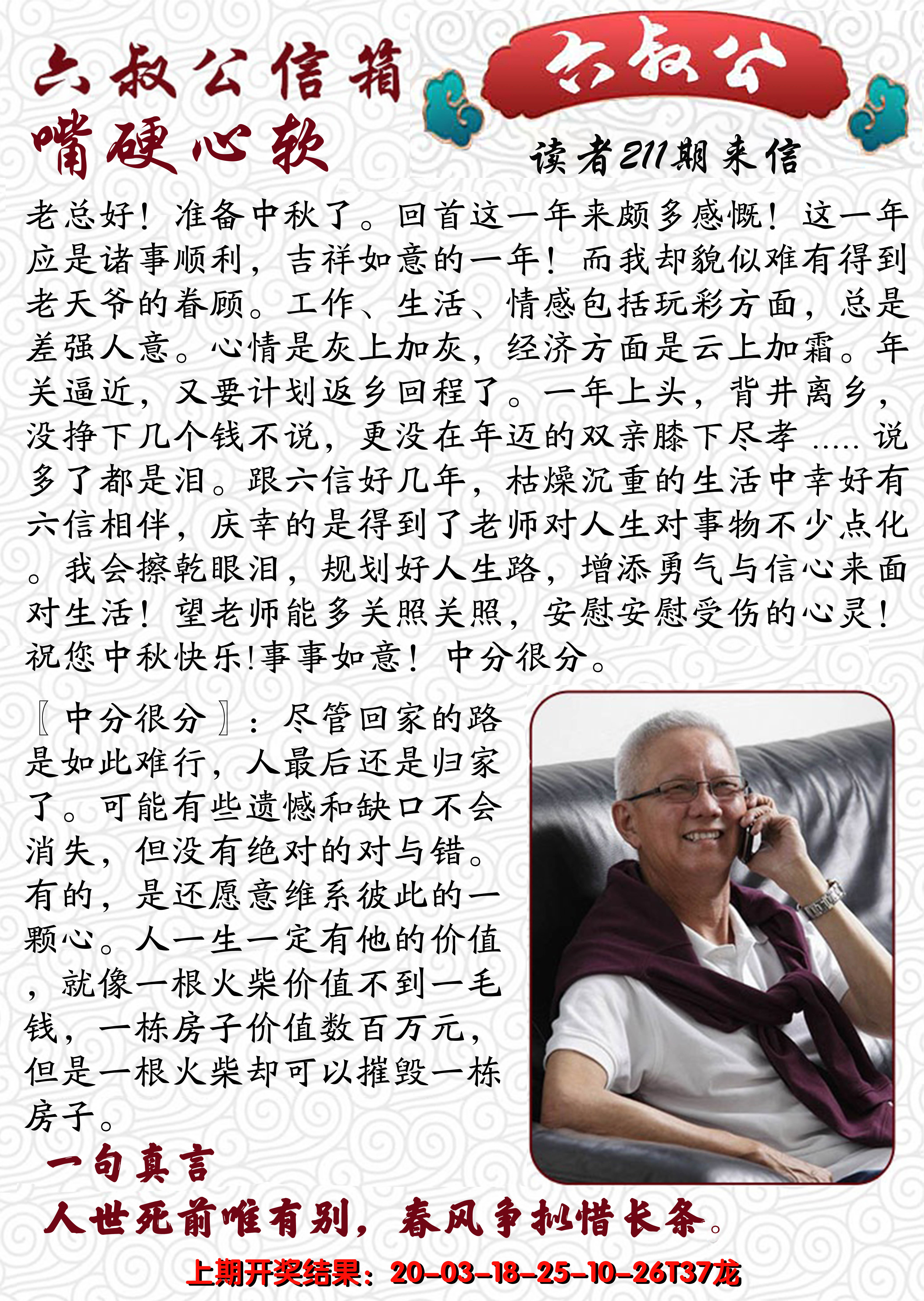 2024211期六叔公信箱