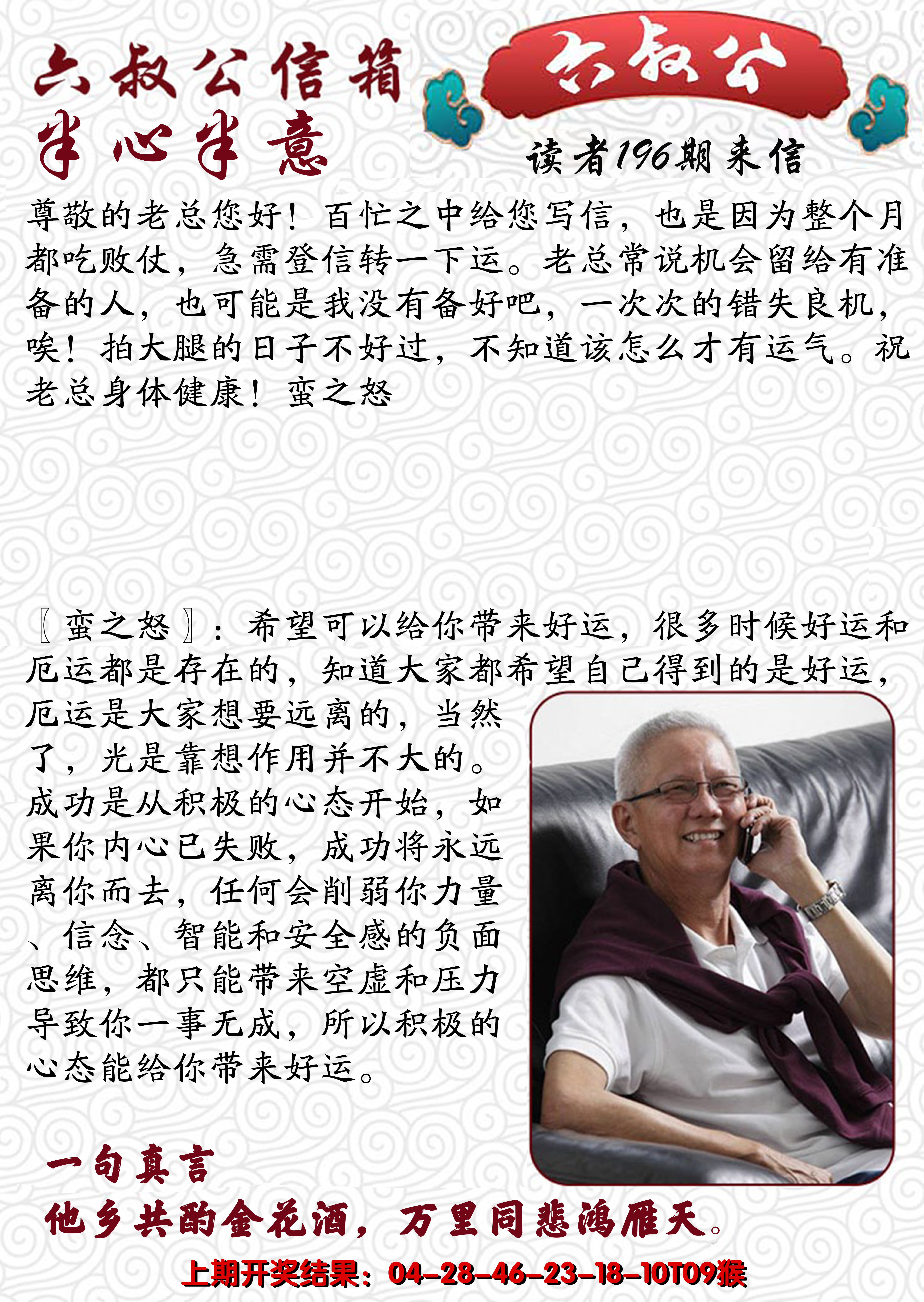 2024196期六叔公信箱