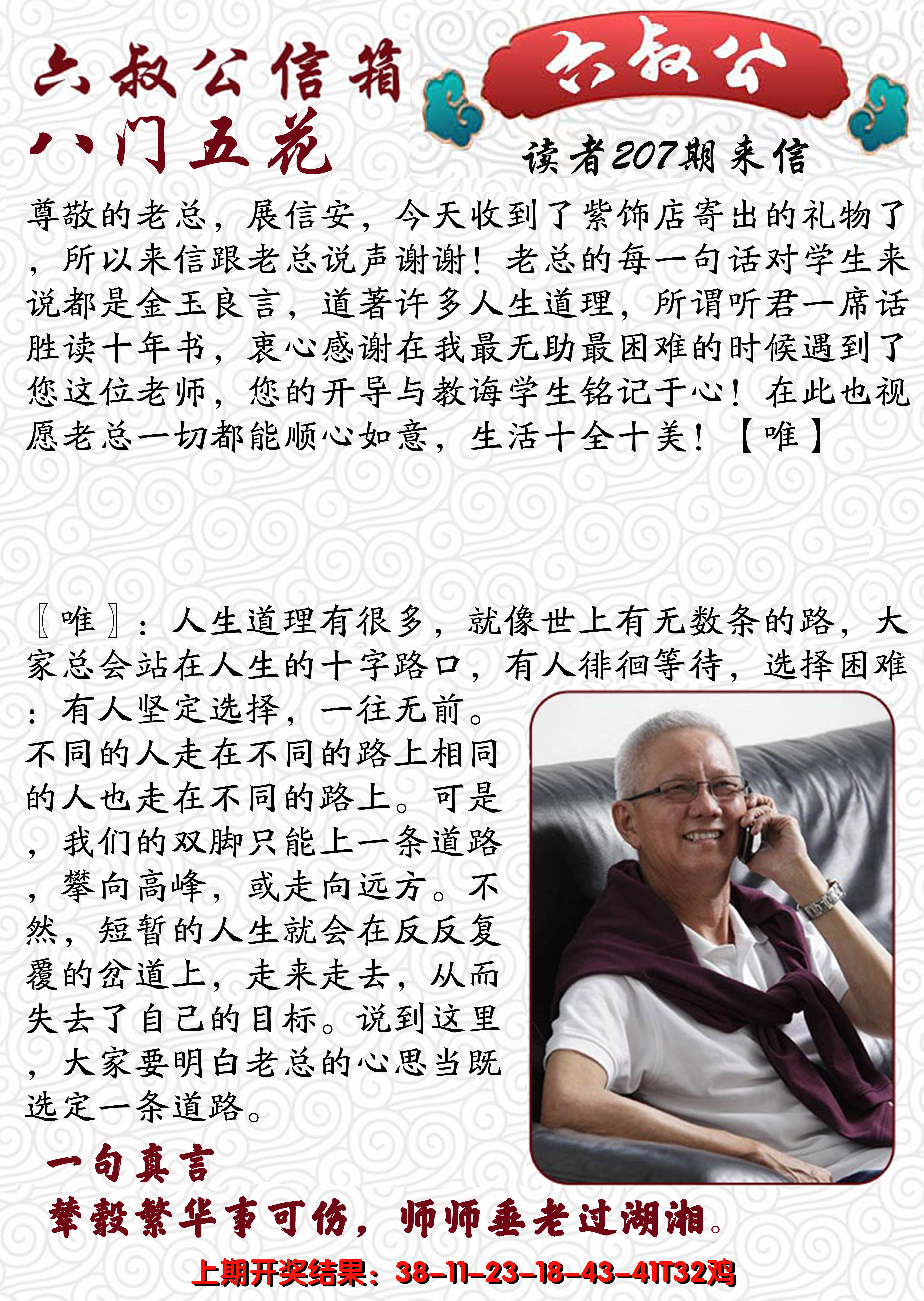2024207期六叔公信箱