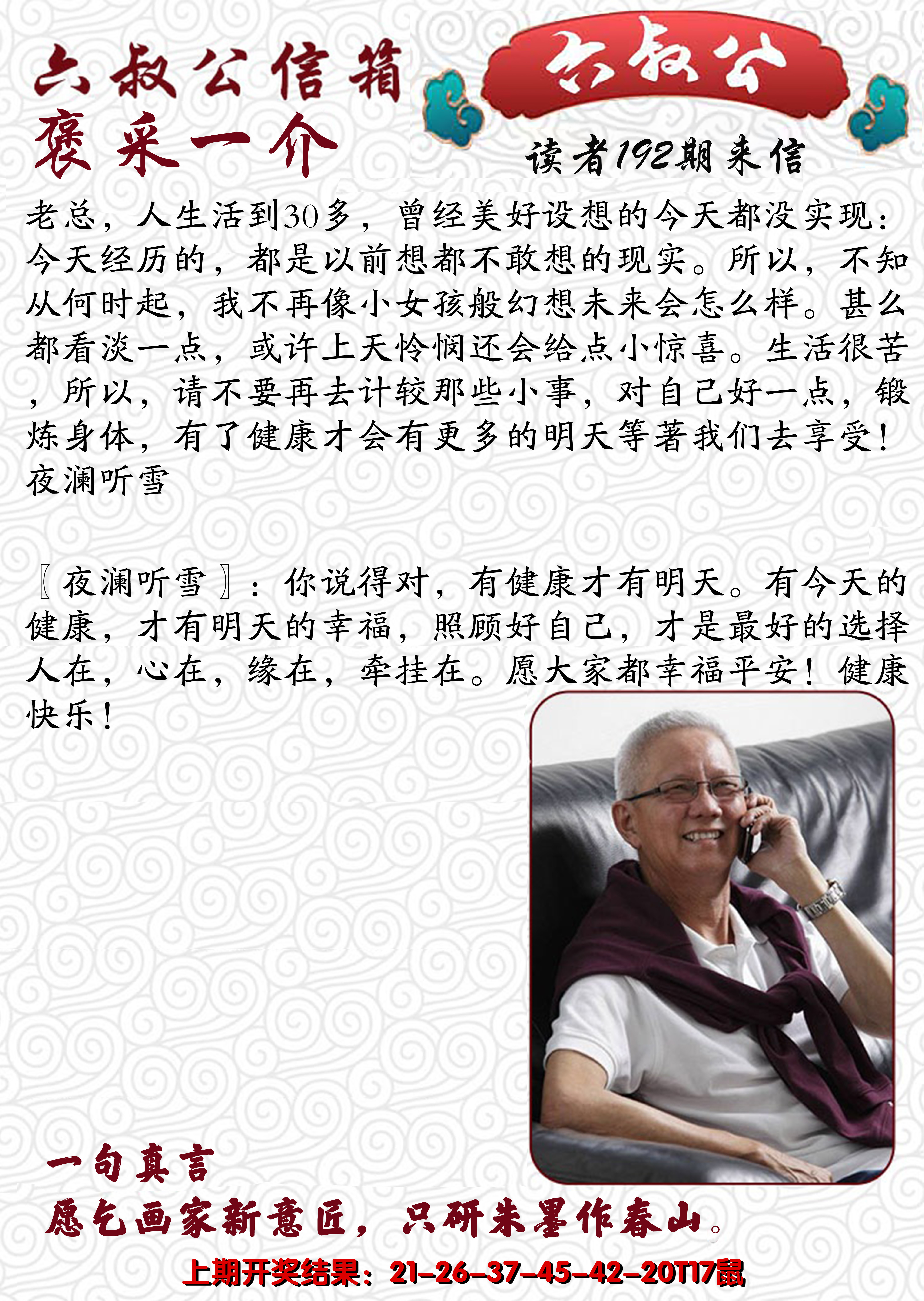 2024192期六叔公信箱