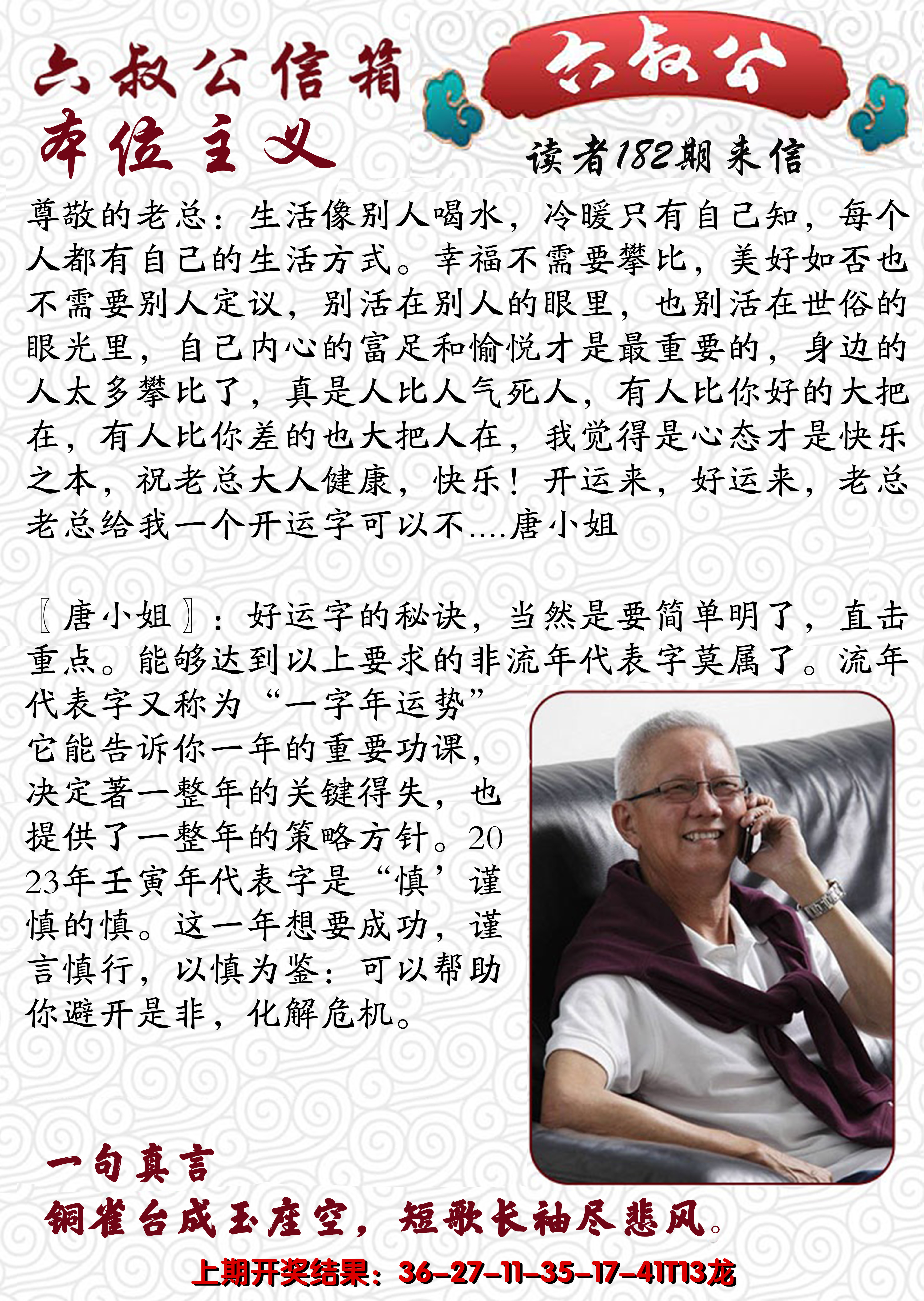2024182期六叔公信箱