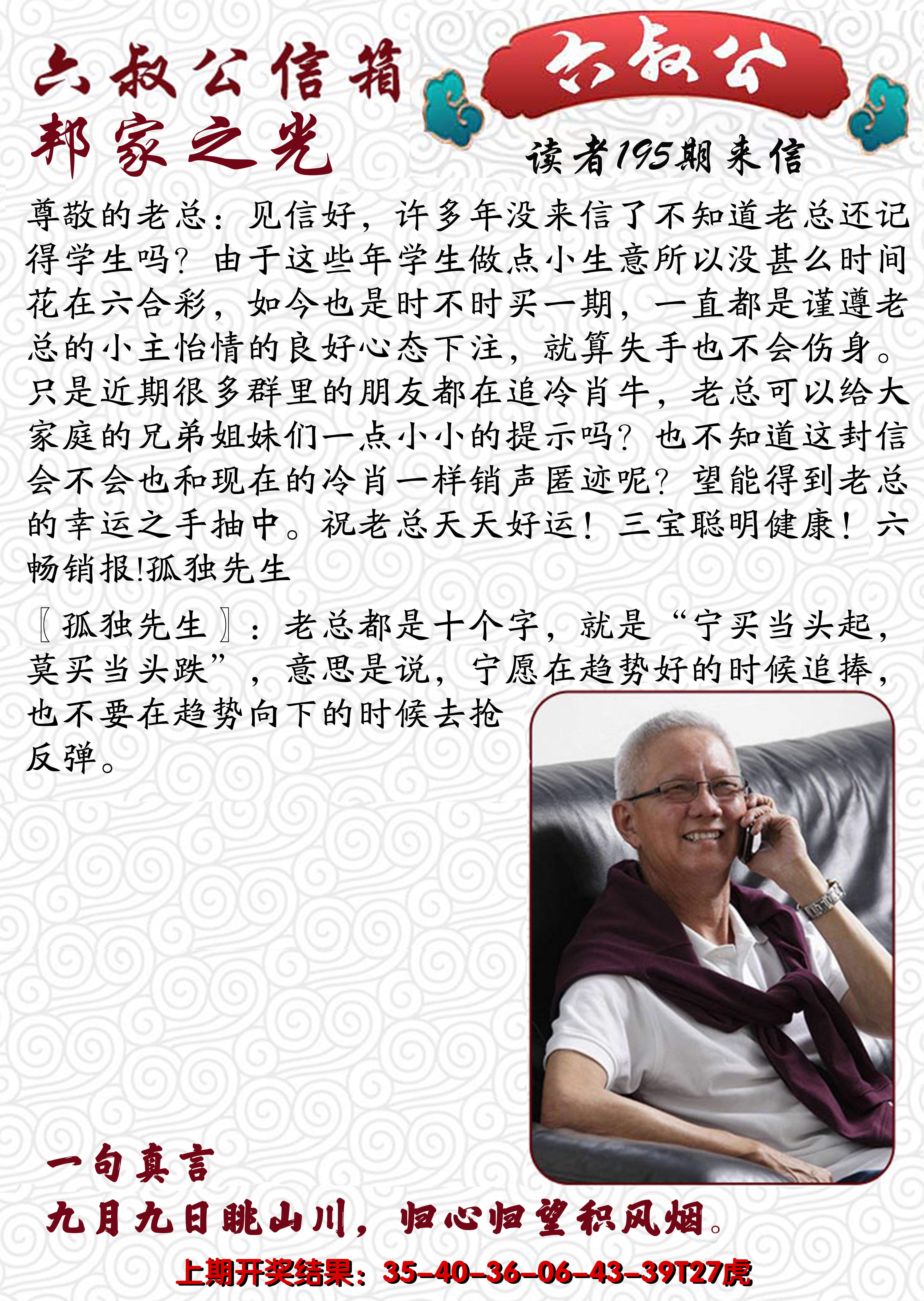 2024195期六叔公信箱