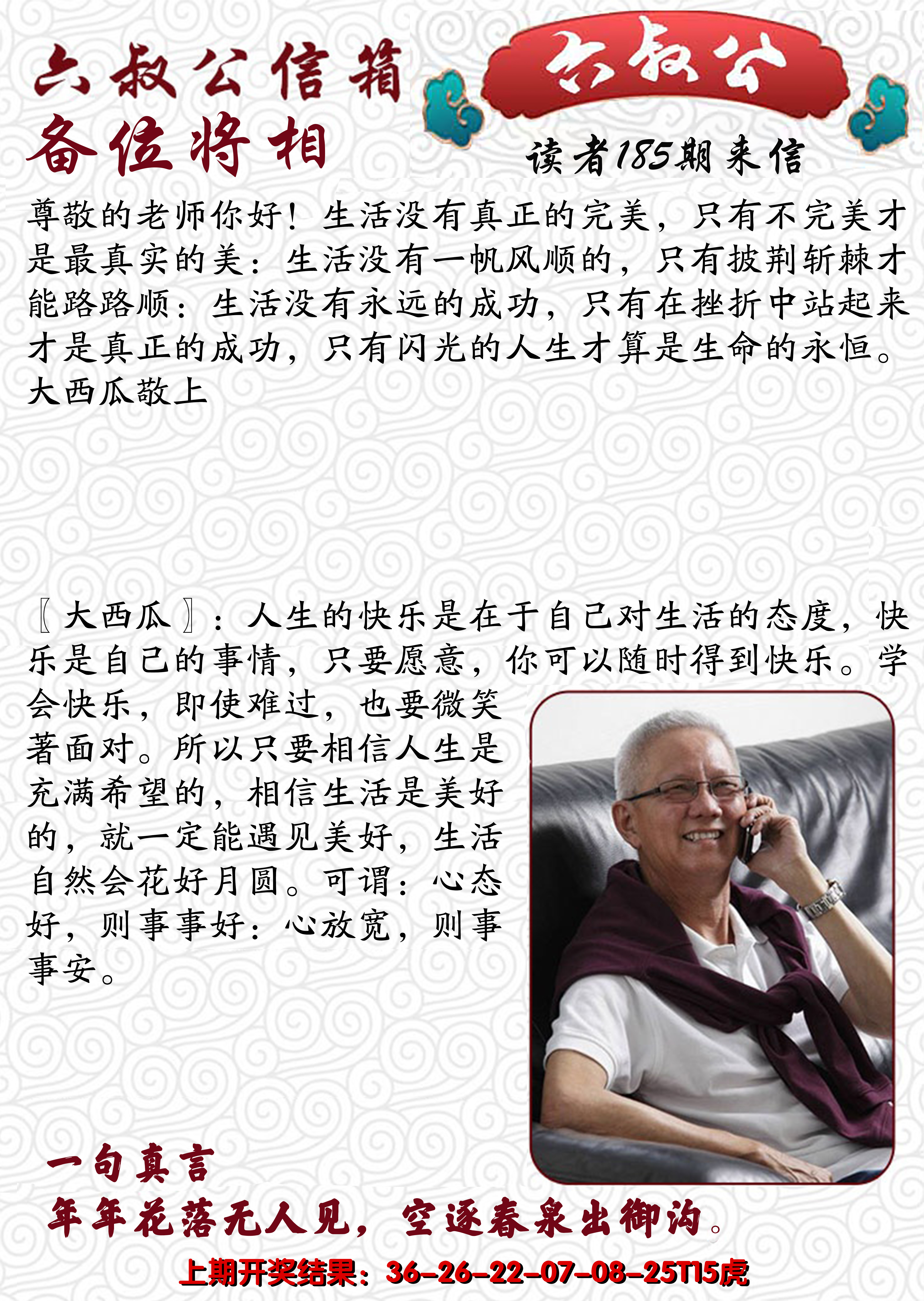 2024185期六叔公信箱