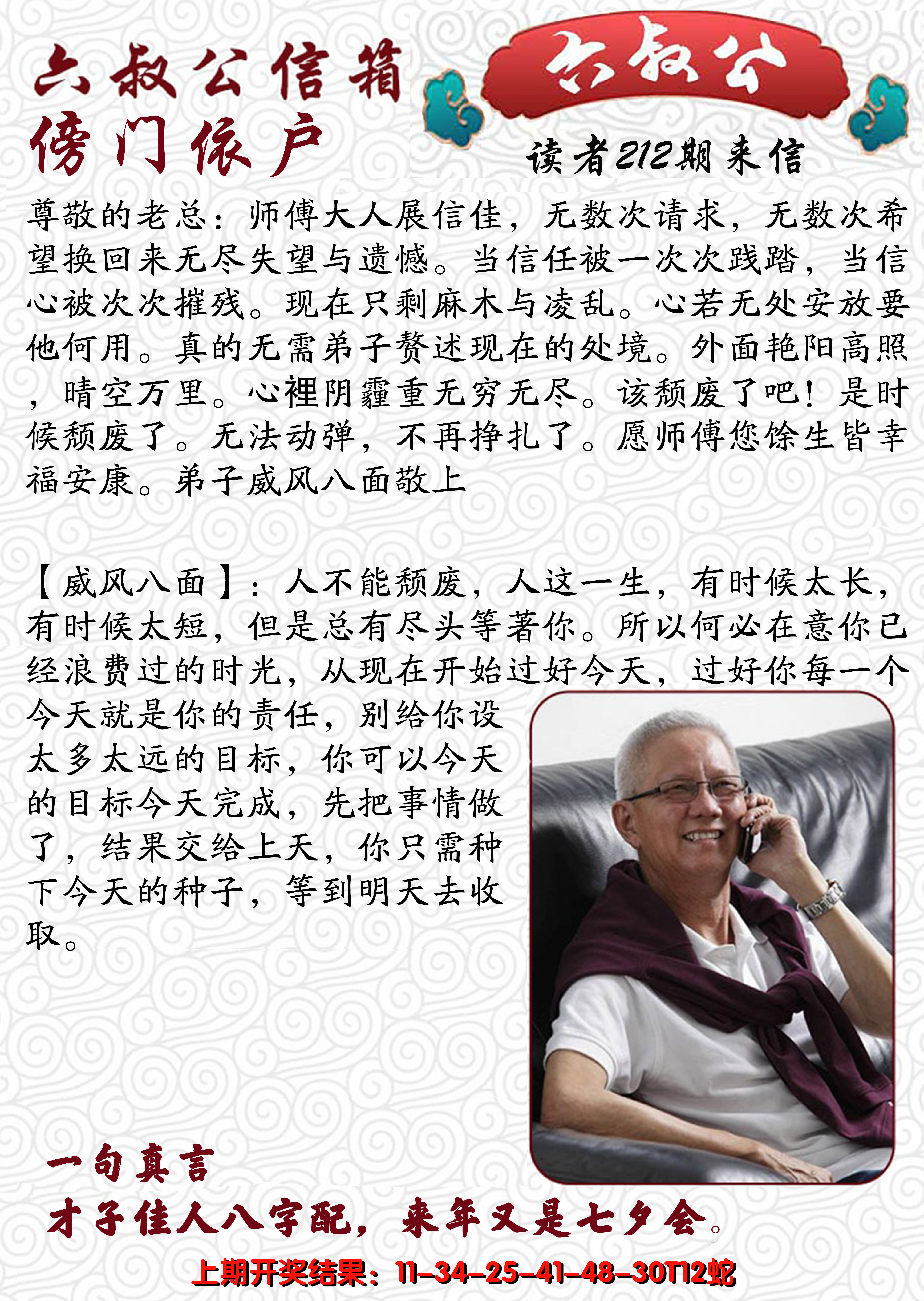 2024212期六叔公信箱