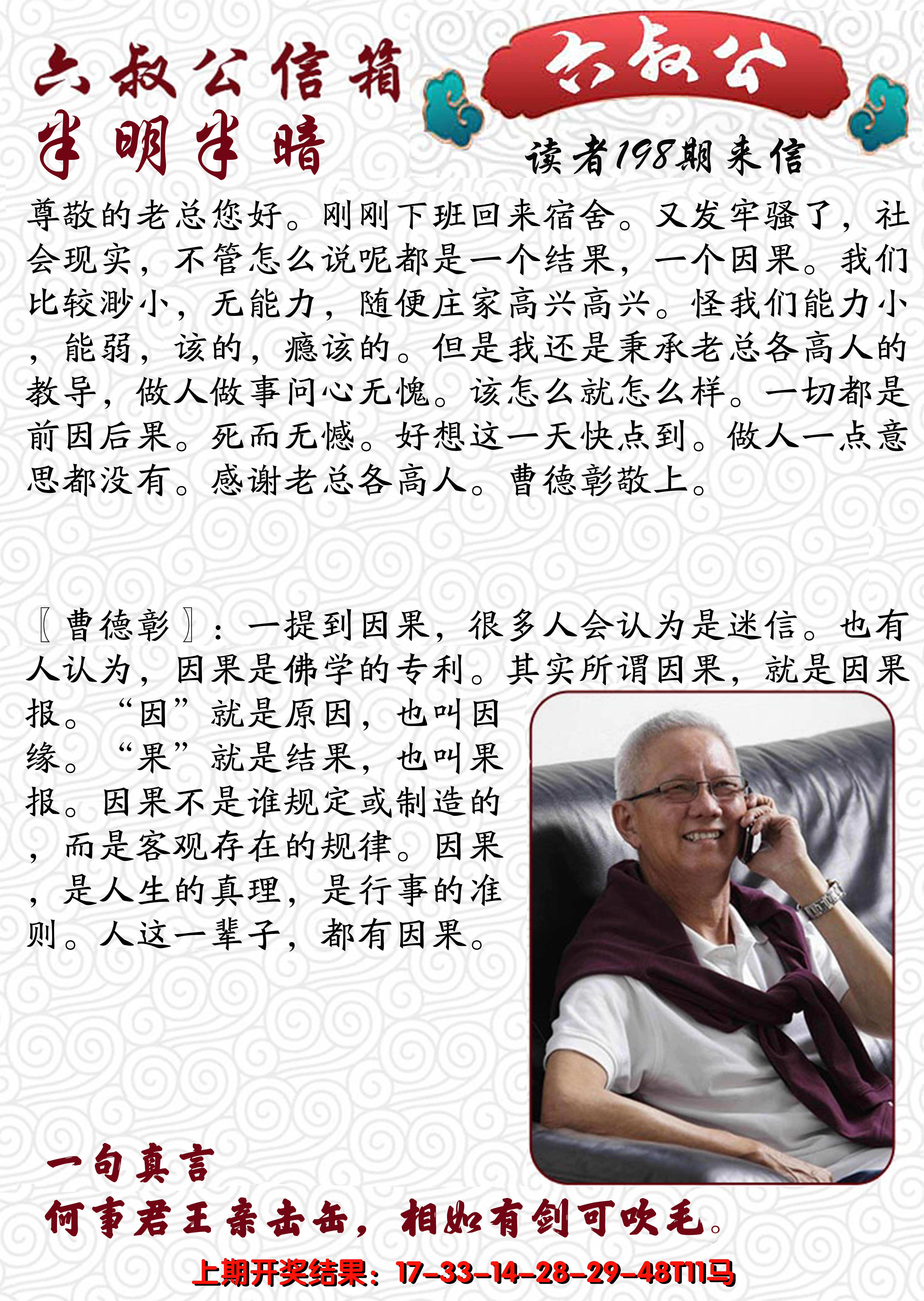 2024198期六叔公信箱