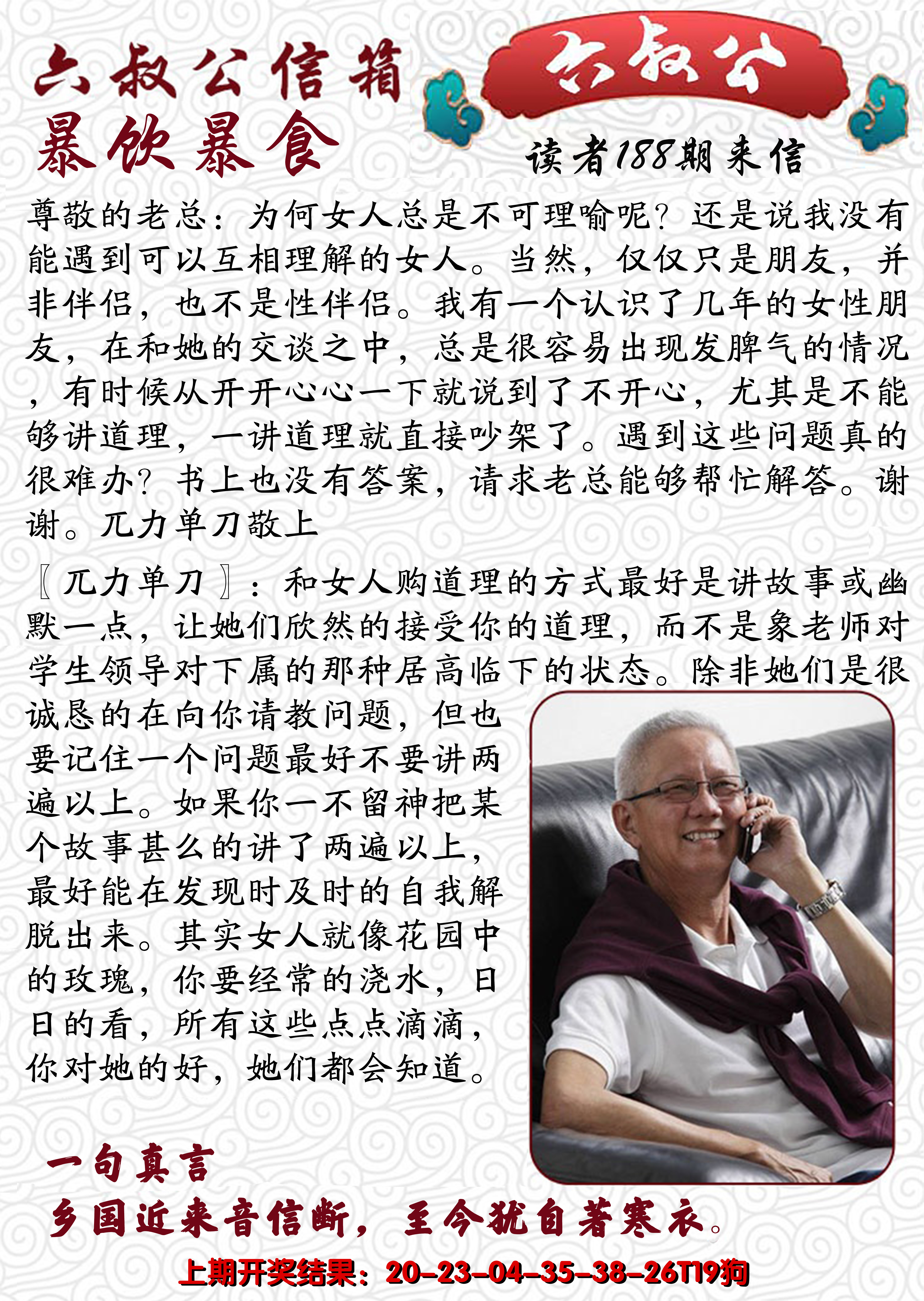 2024188期六叔公信箱