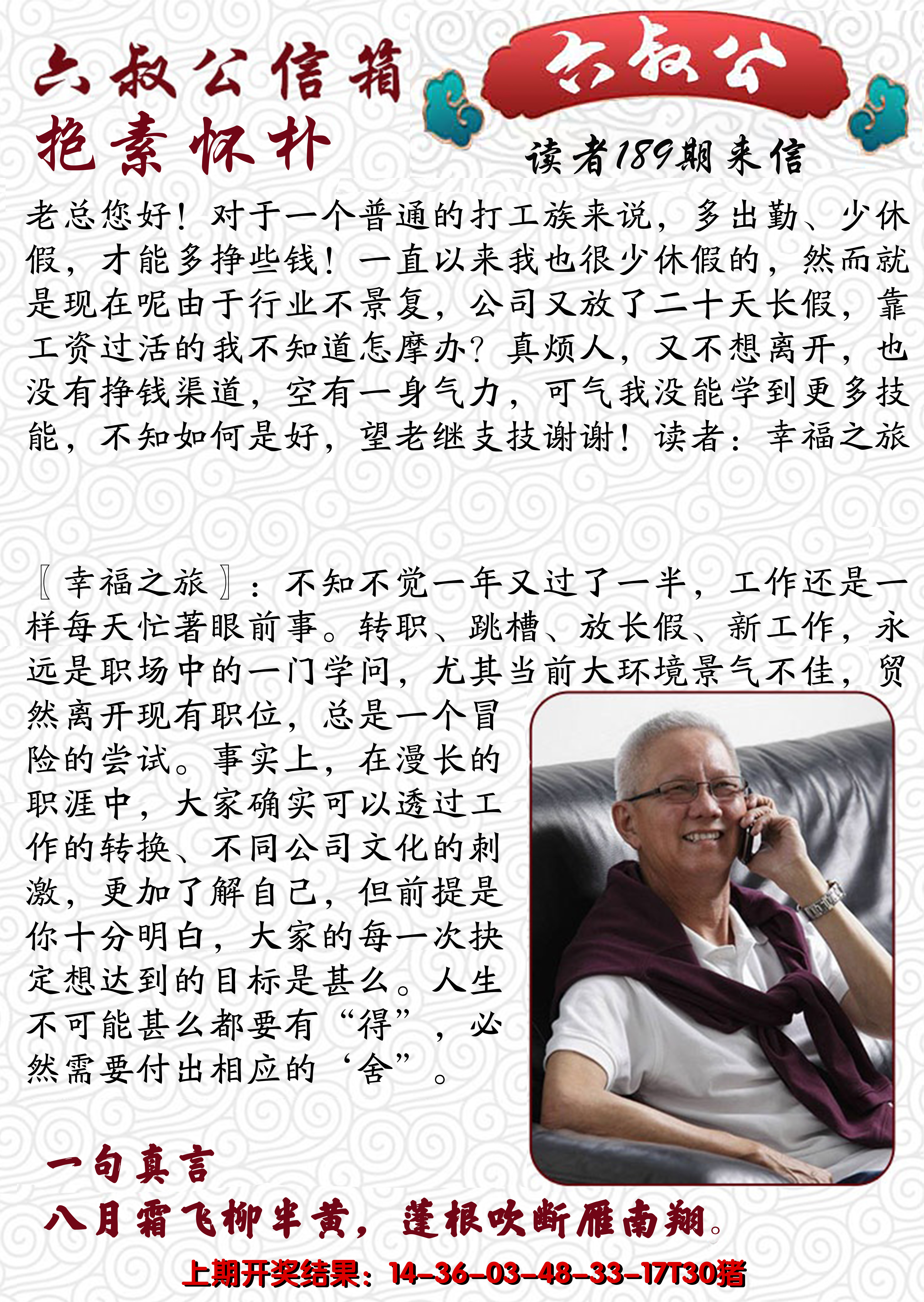 2024189期六叔公信箱