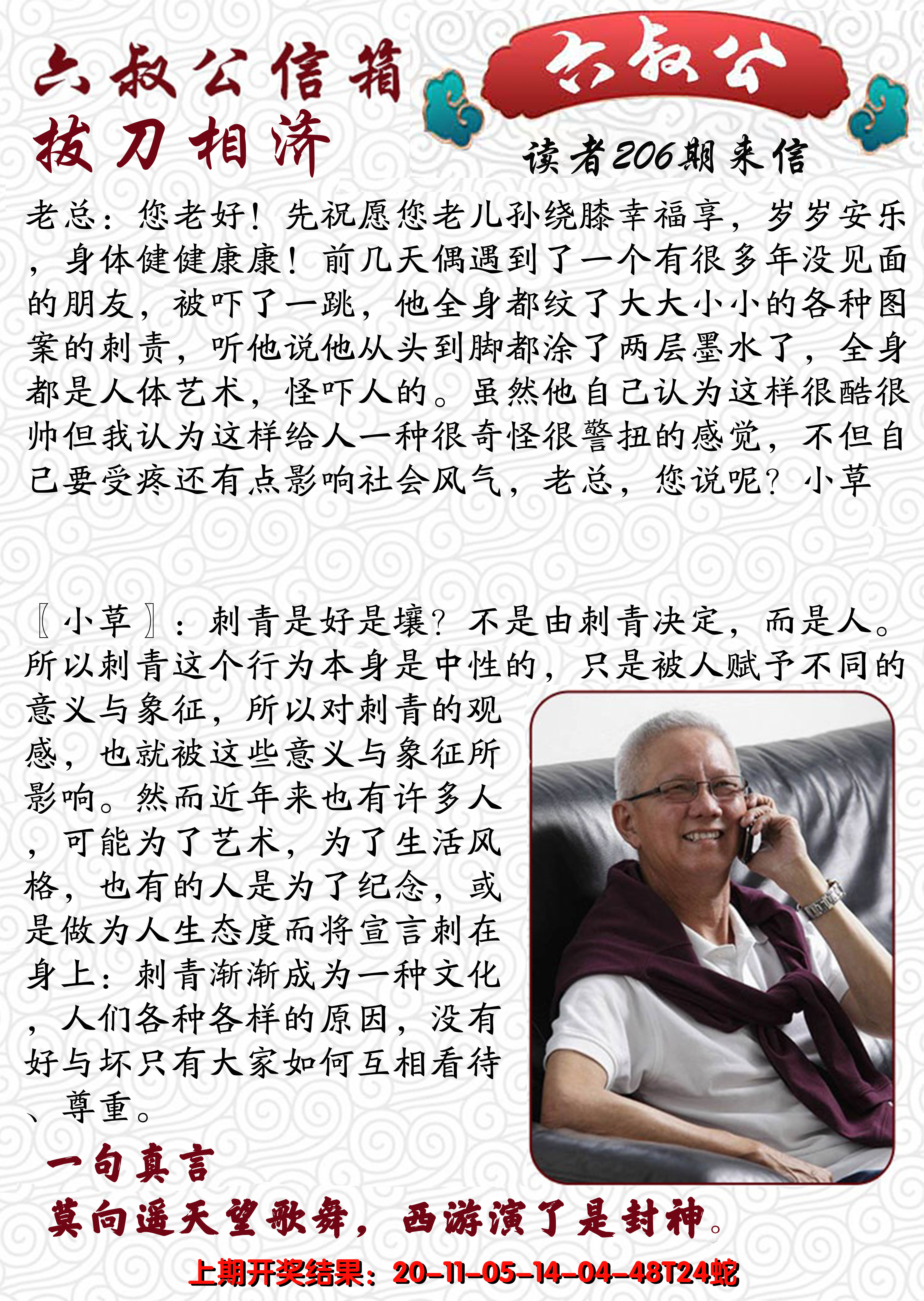 2024206期六叔公信箱