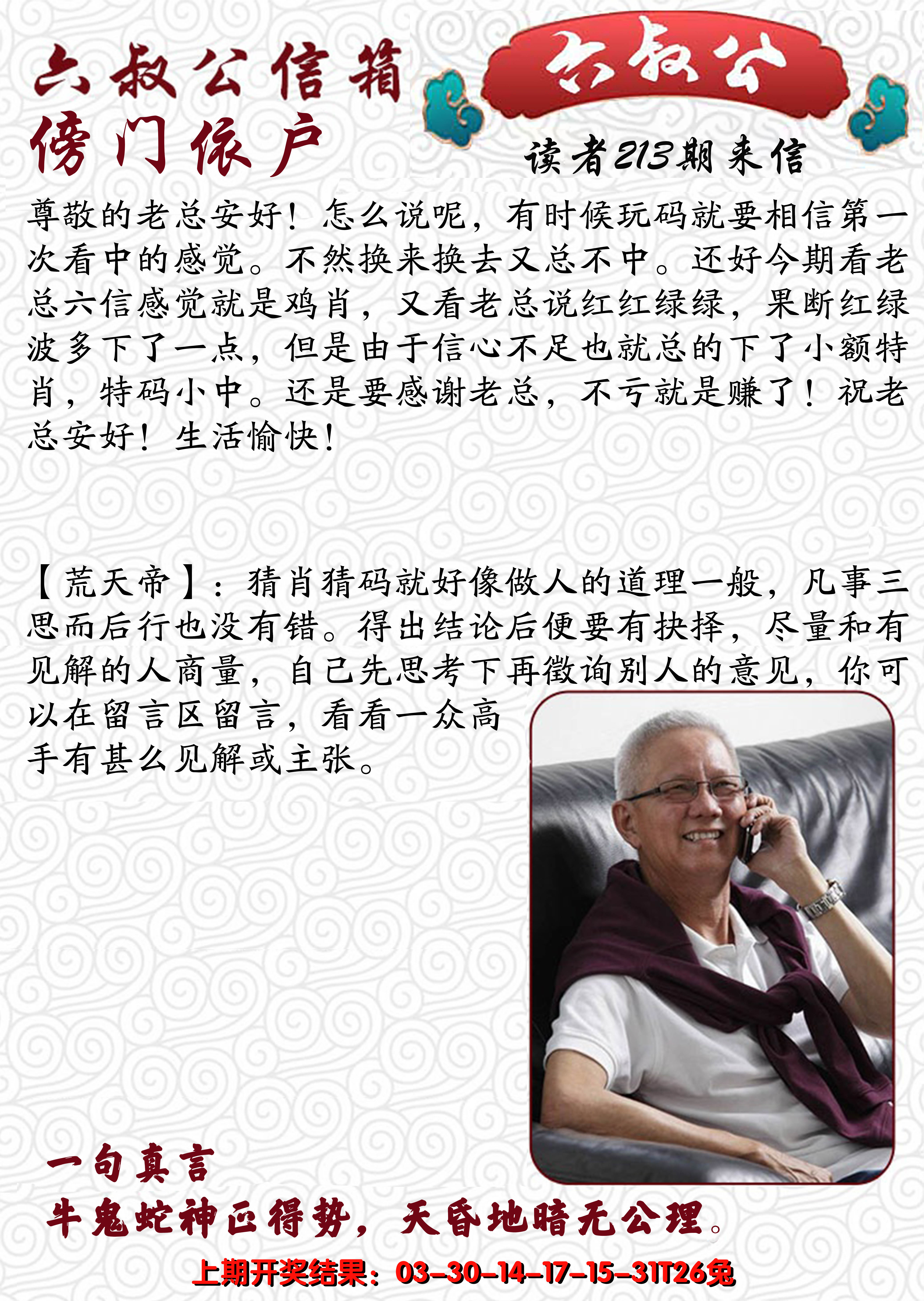 2024213期六叔公信箱