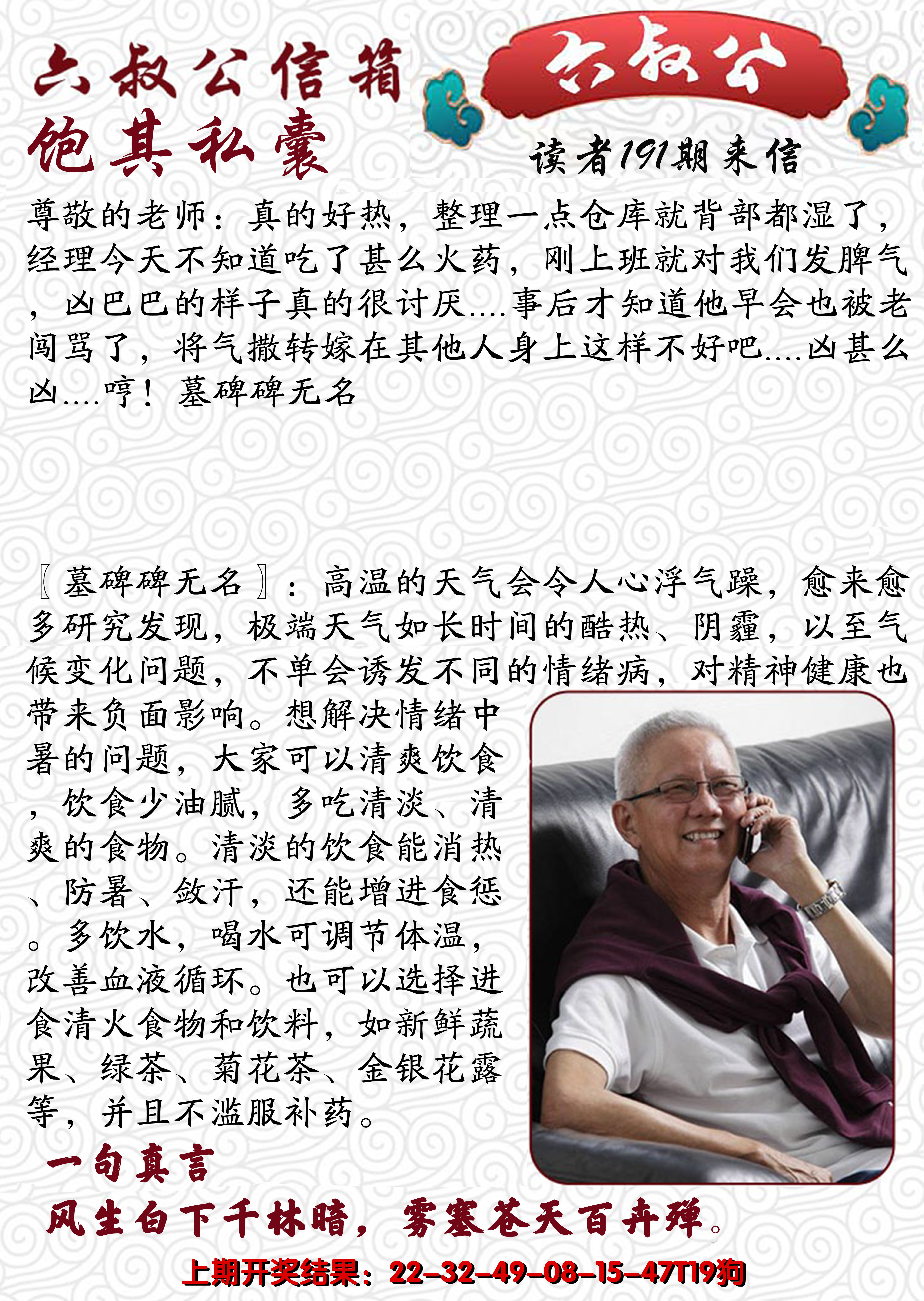 2024191期六叔公信箱